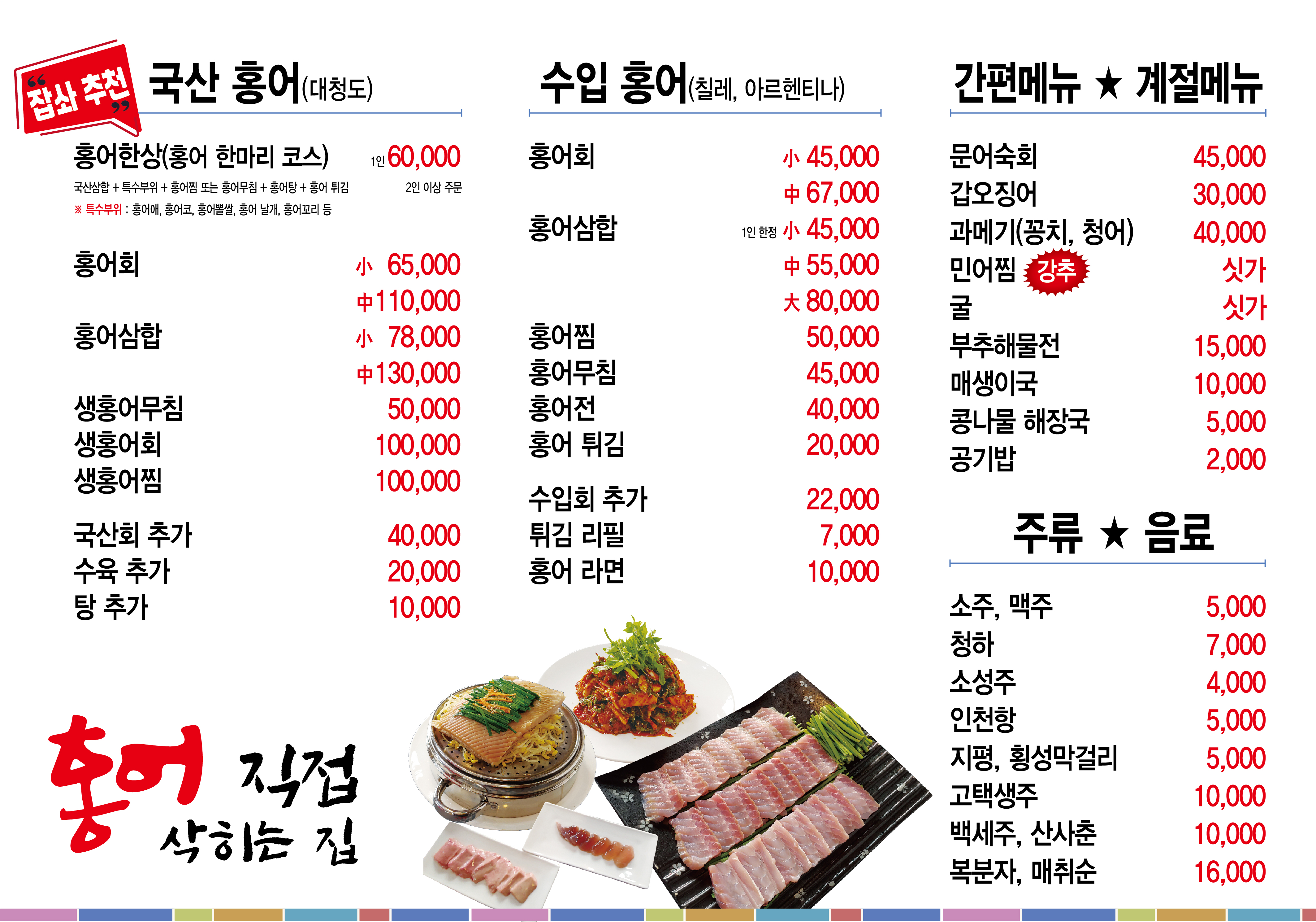 흑산도홍탁