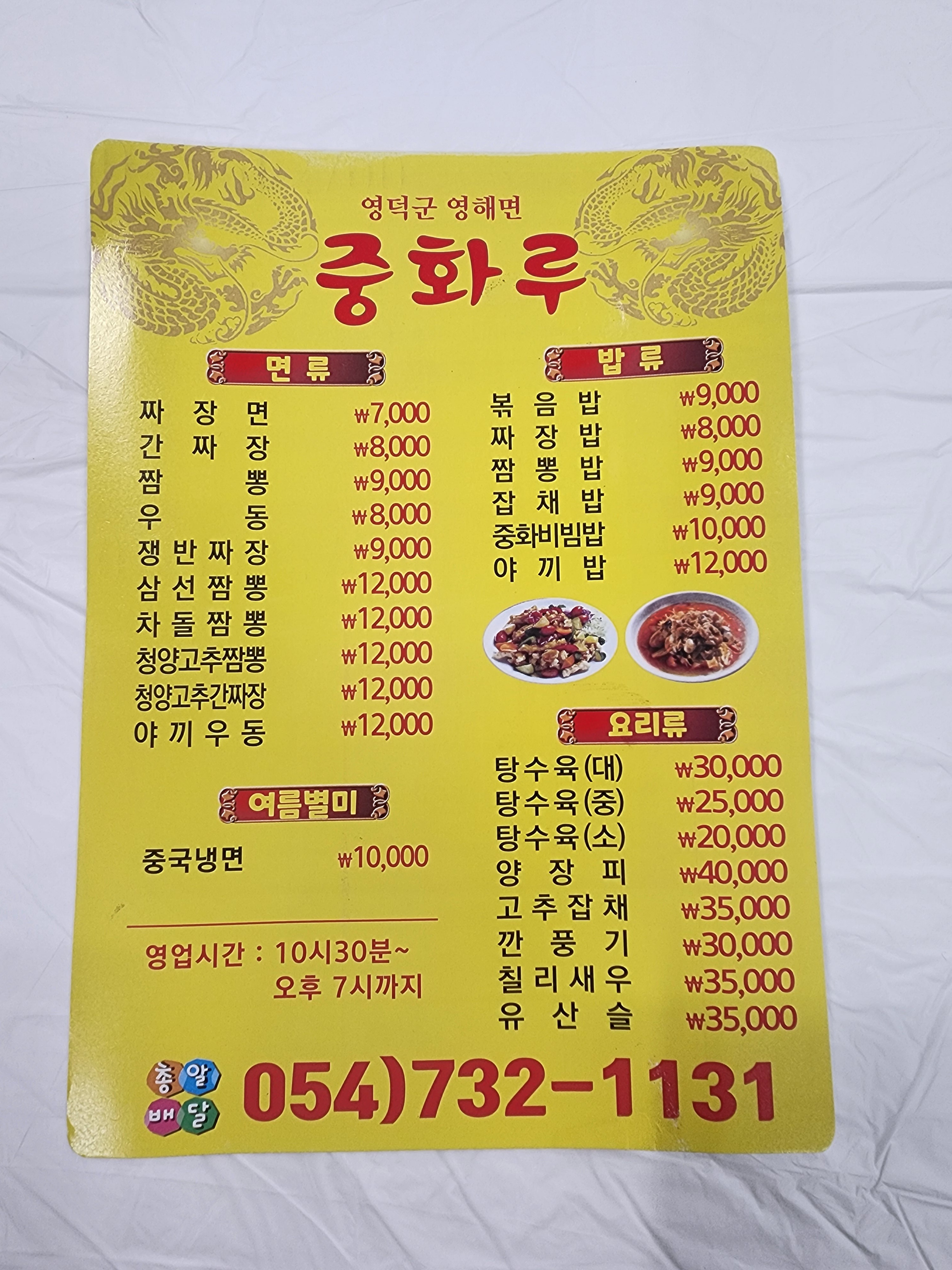 중화루