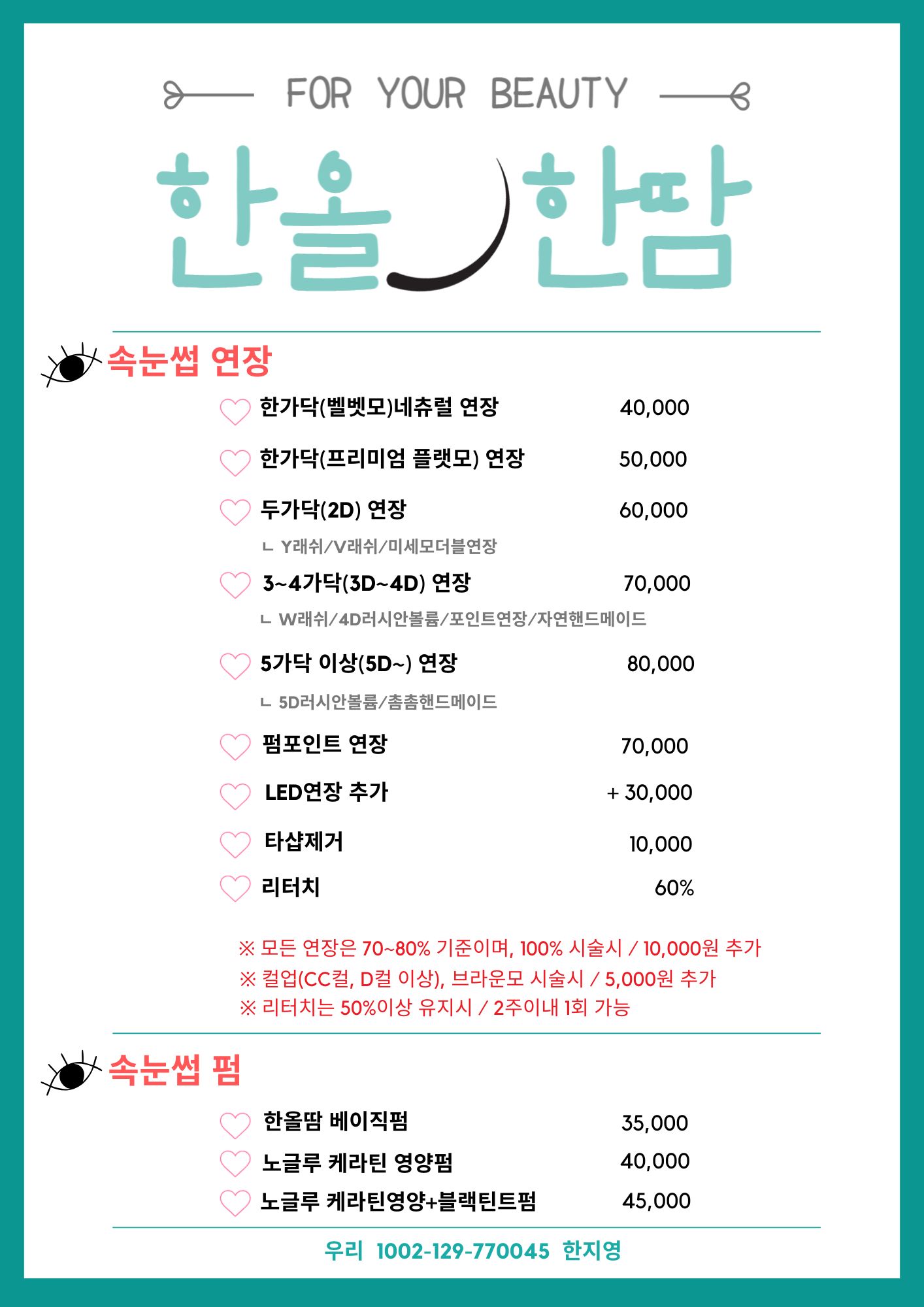 한올한땀뷰티