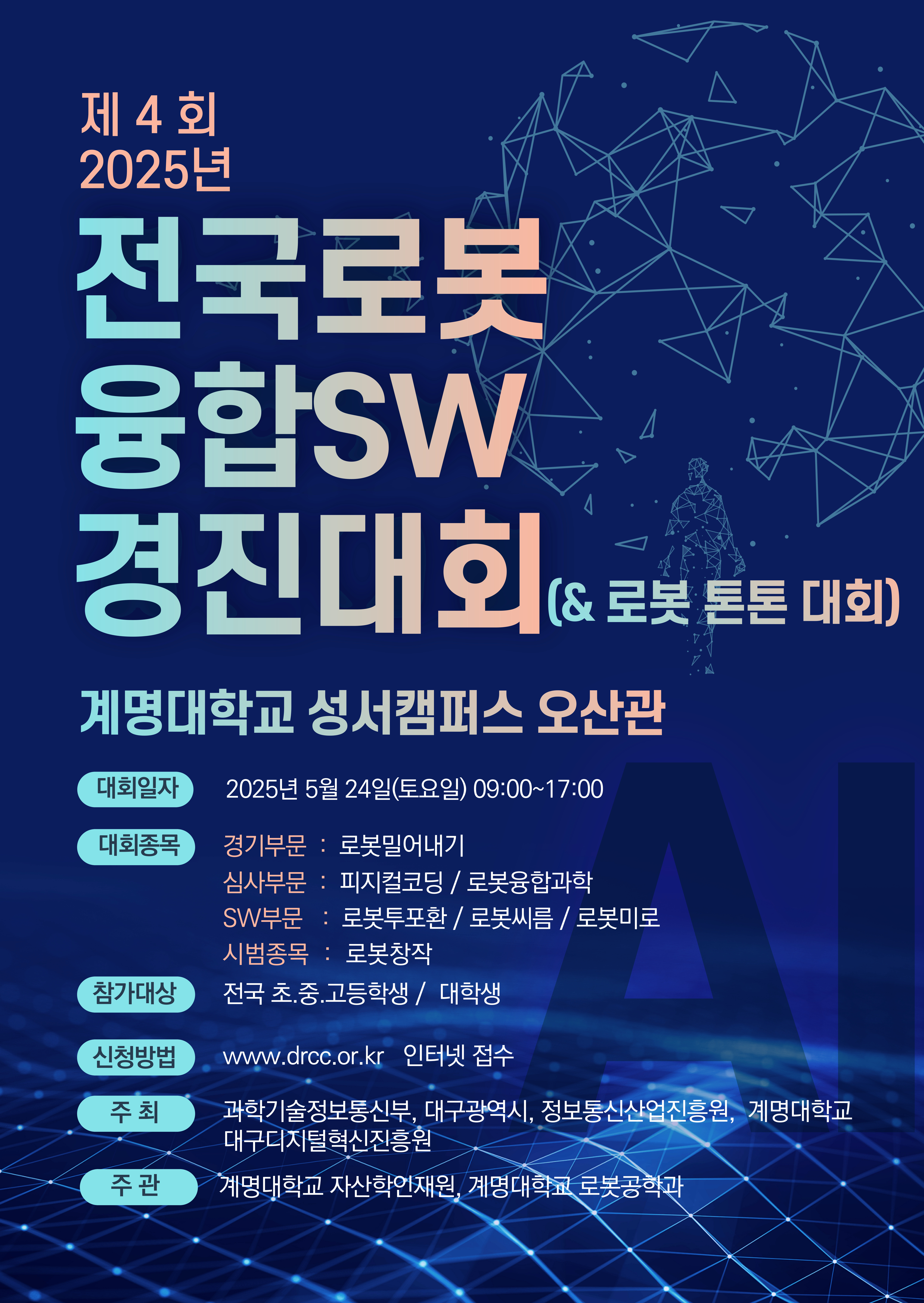 지니로봇코딩학원