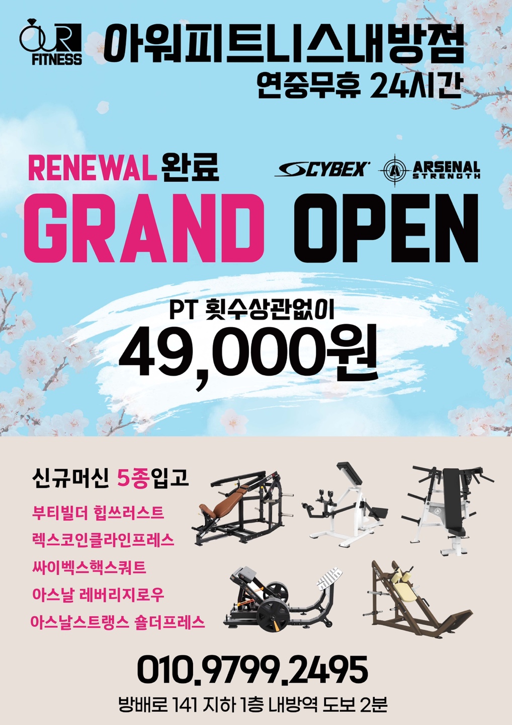 아워피트니스 내방