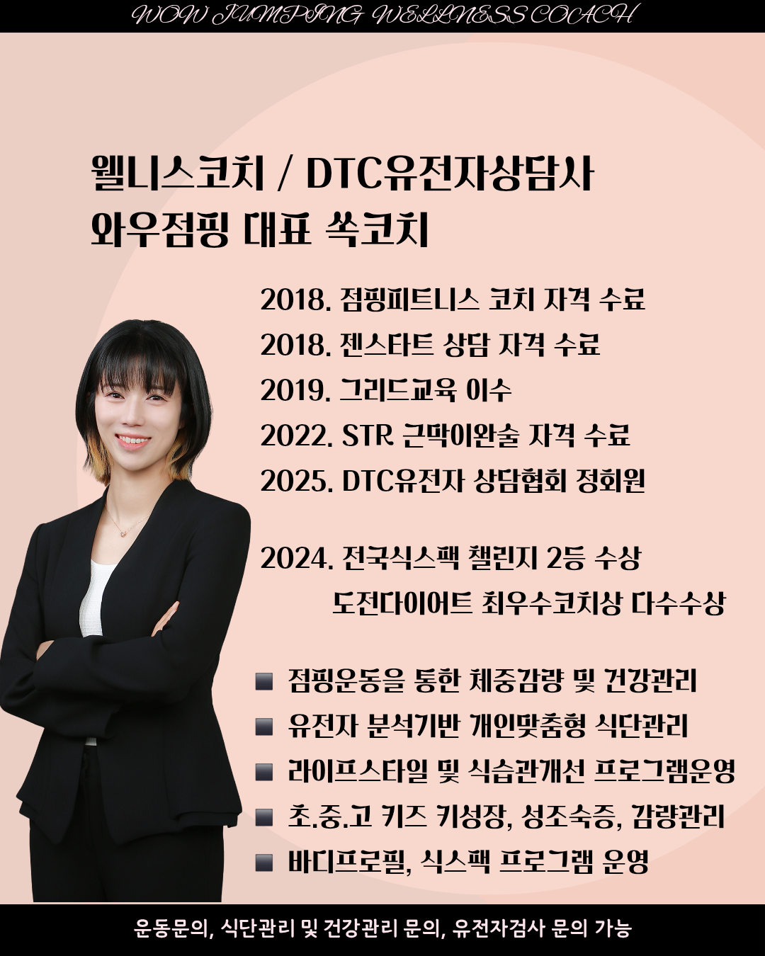 와우점핑다이어트
