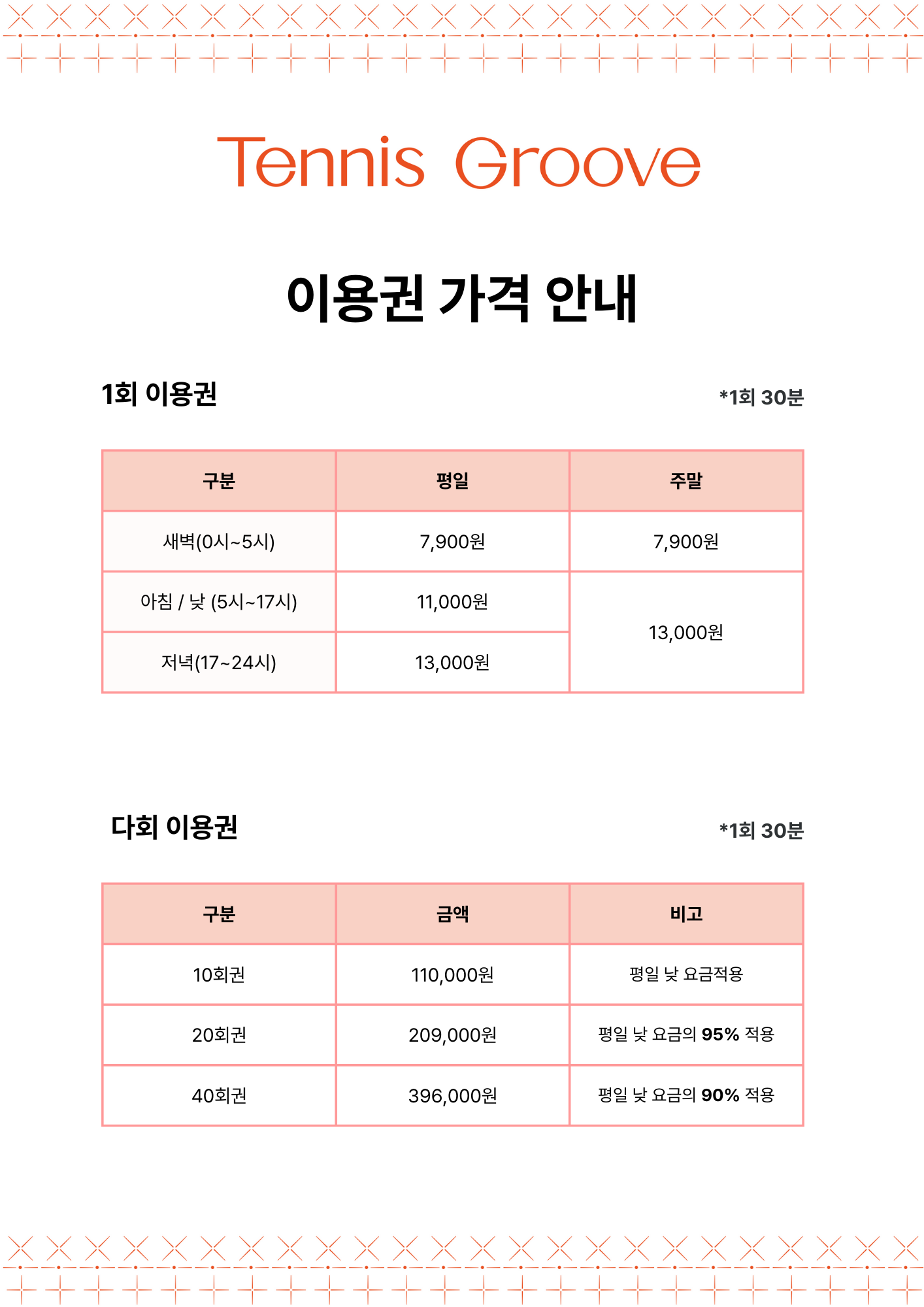 테니스그루브 오목교점