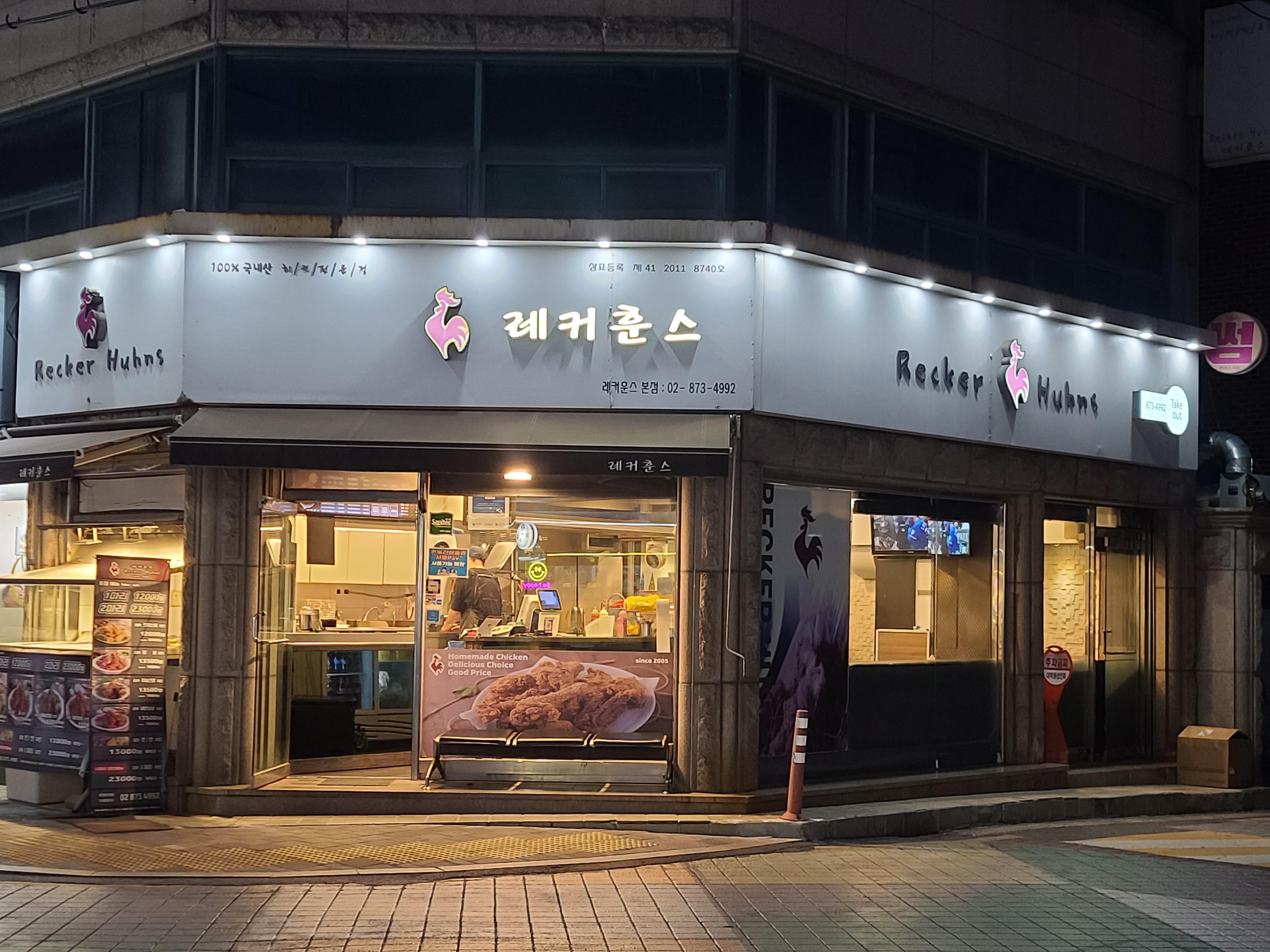 레커훈스 본점