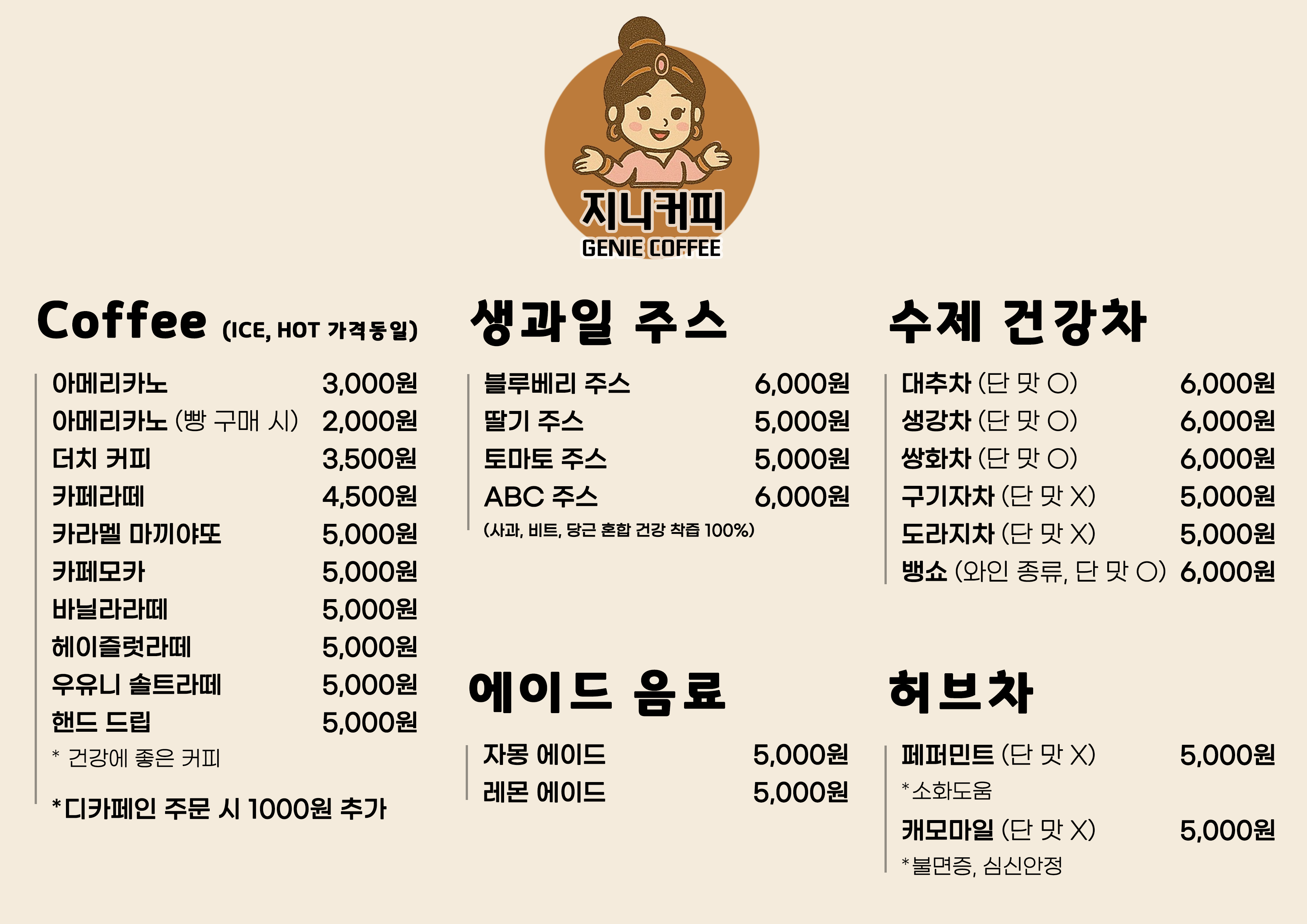 지니커피