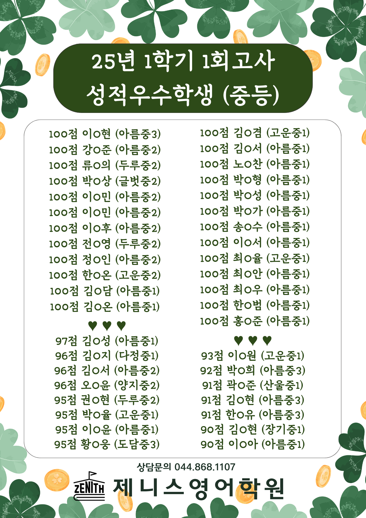제니스영어학원