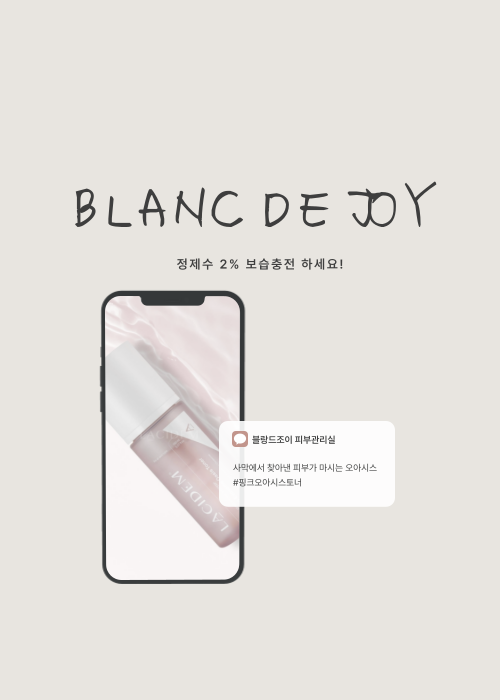 블랑드조이
