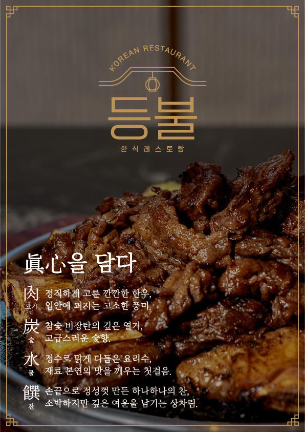 등불