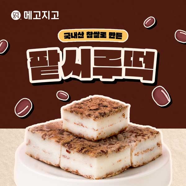 메고지고 구리갈매점