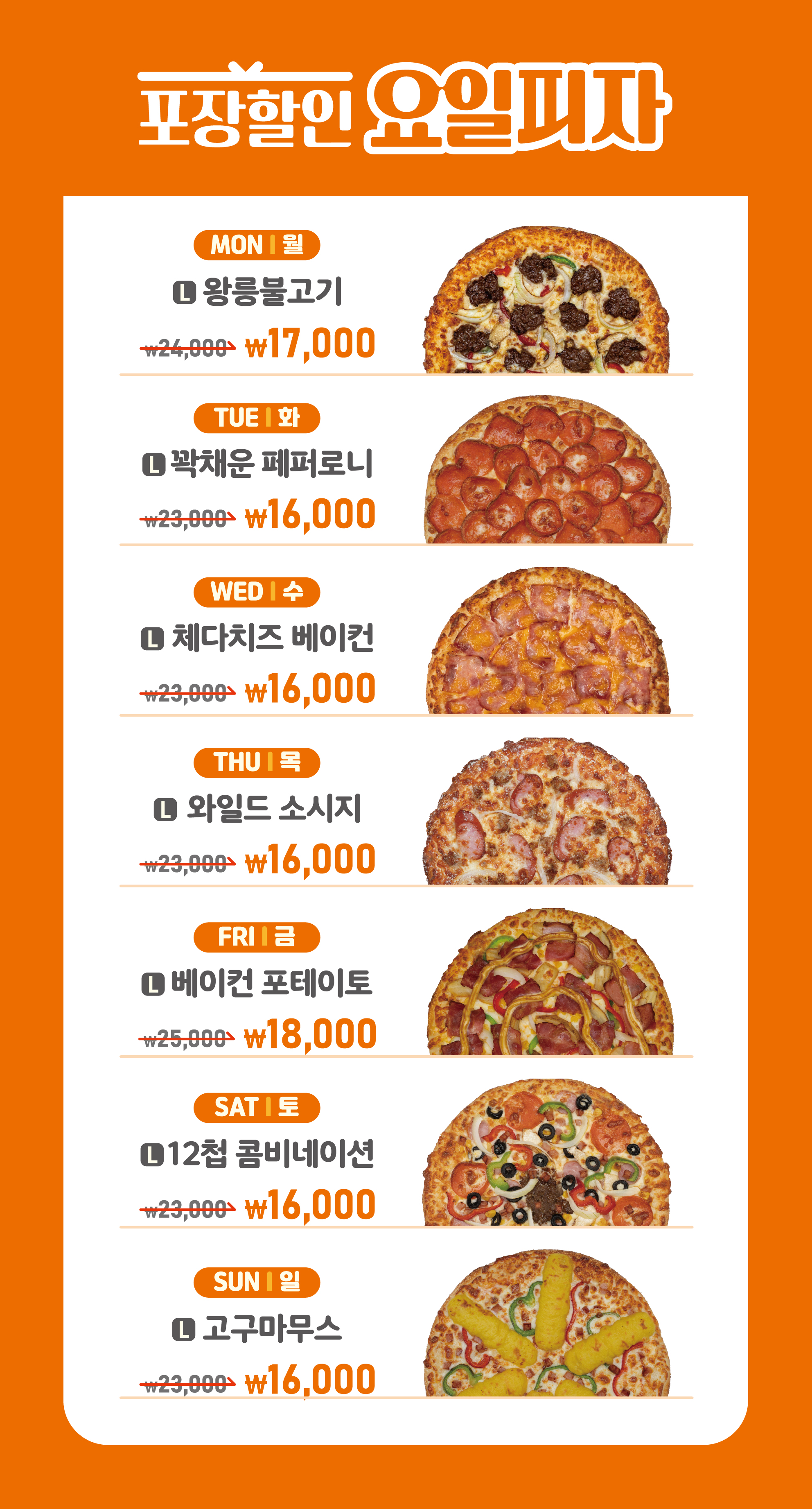서오릉피자 매탄인계점