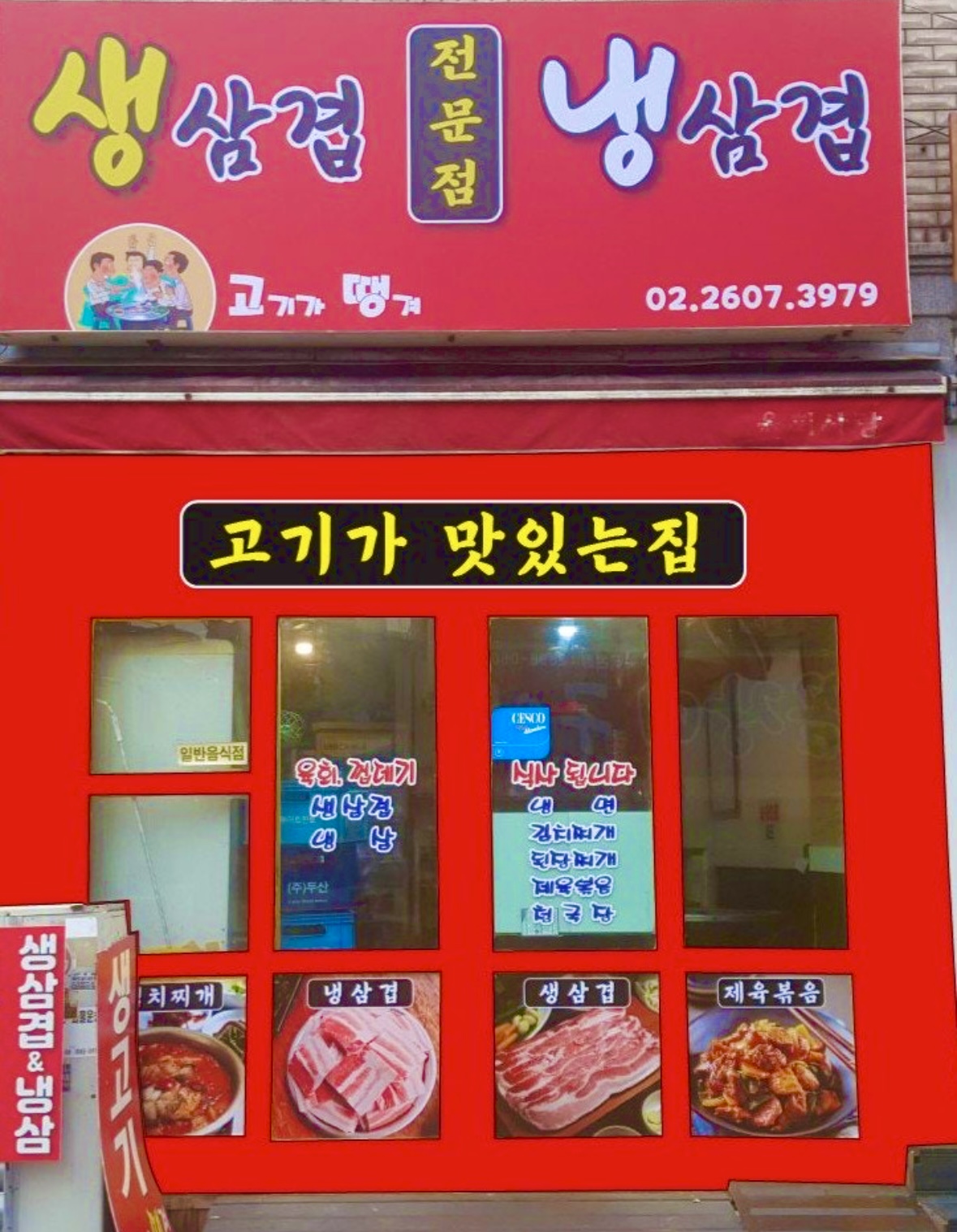 고기가땡겨