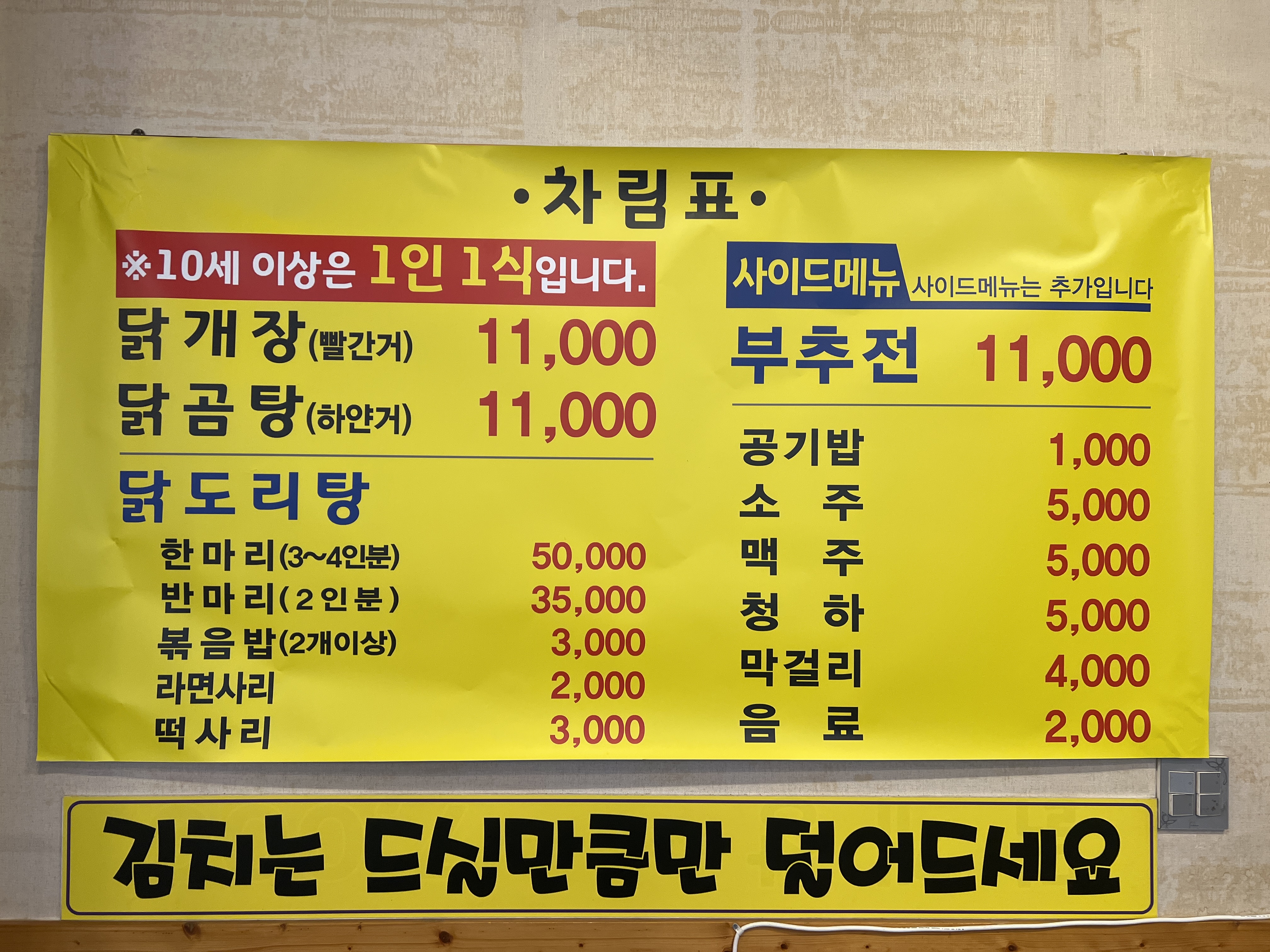 장춘닭개장평택점