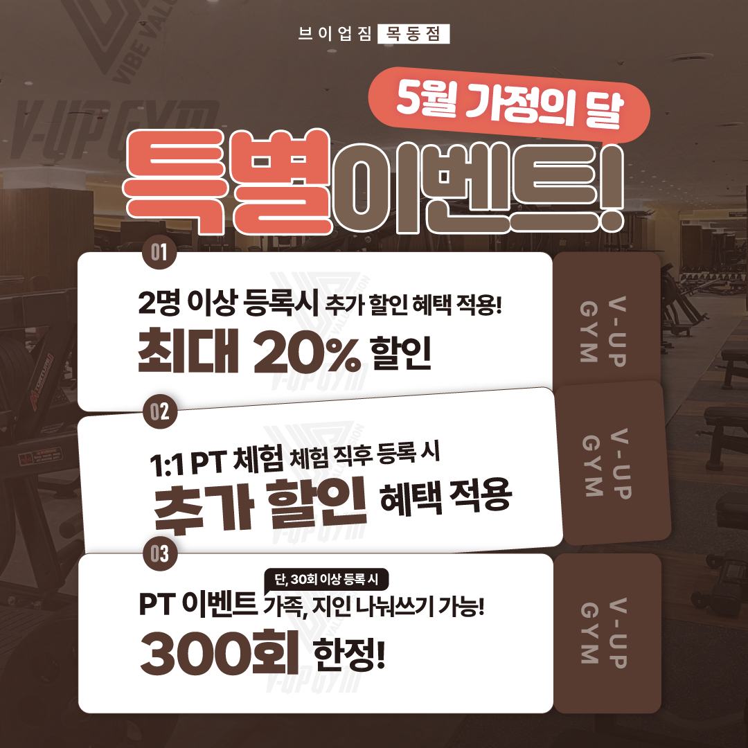 브이업짐 목동점 내부 또는 관련 모습