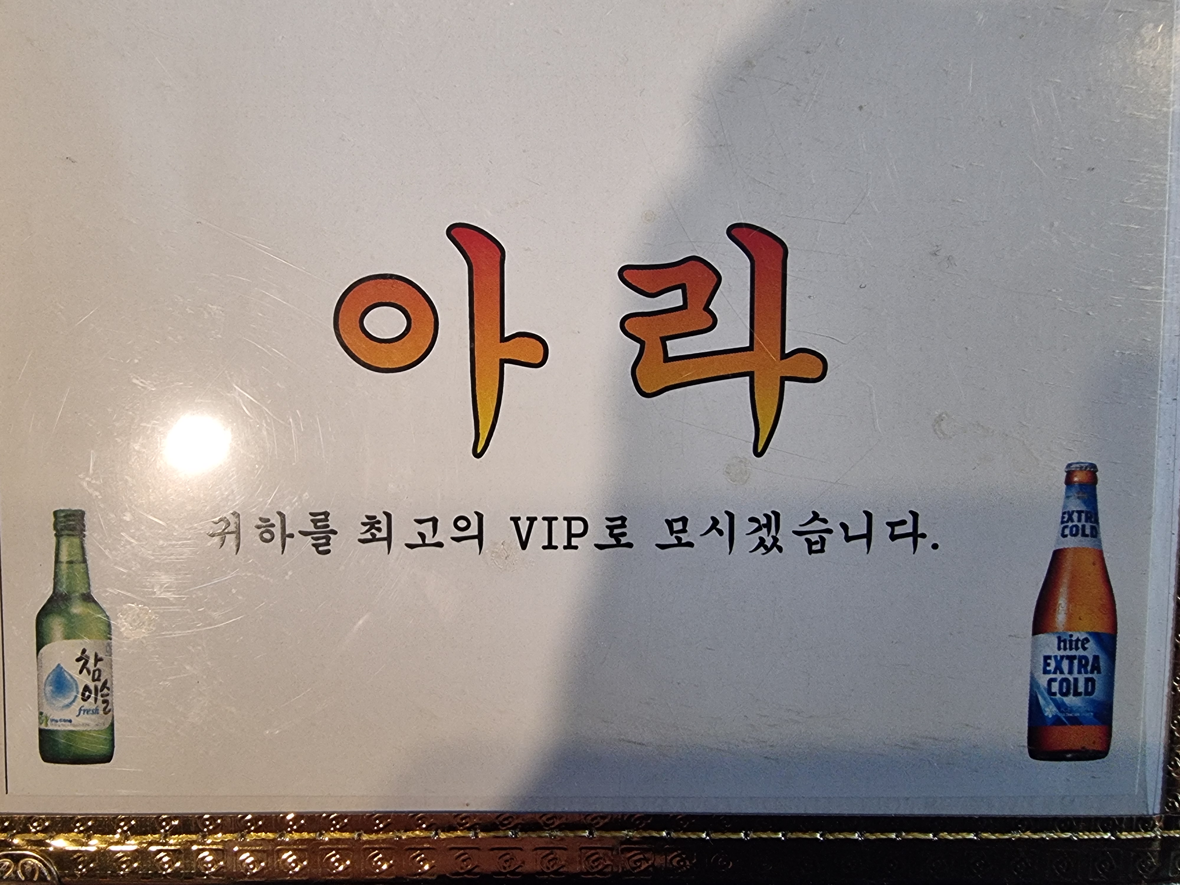 아라가요타운