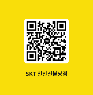 SK텔레콤 티원모바일 천안신불당점