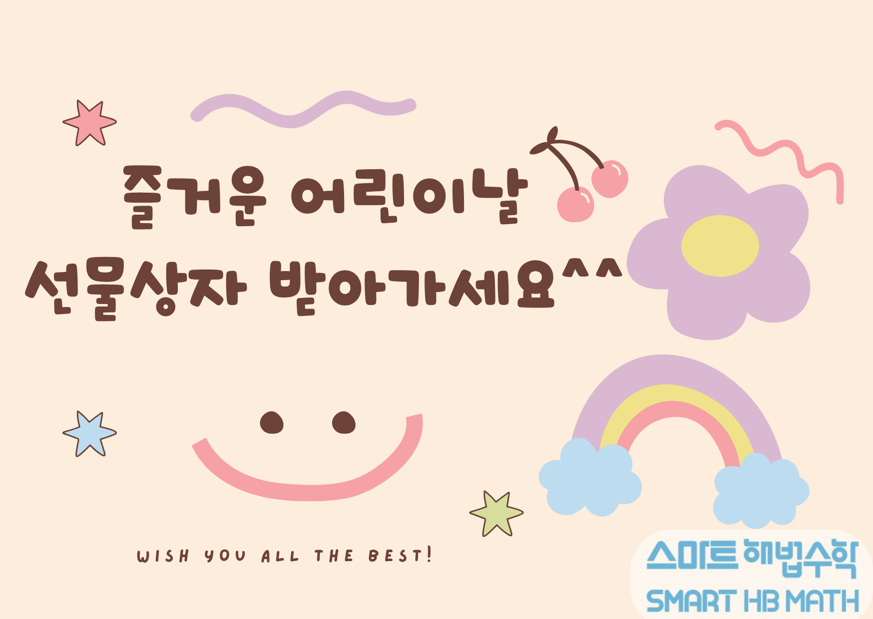 스마트해법수학 중동수학교습소
