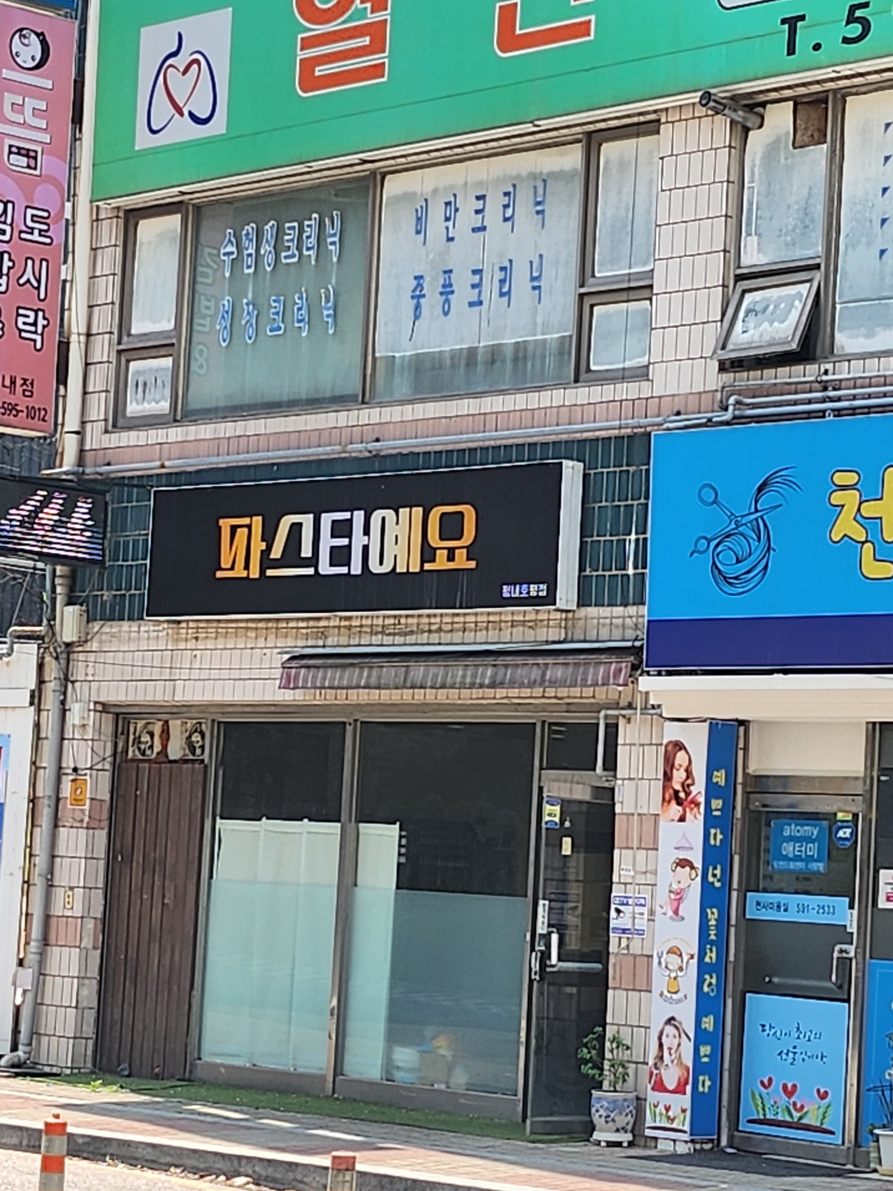파스타예요 평내호평점