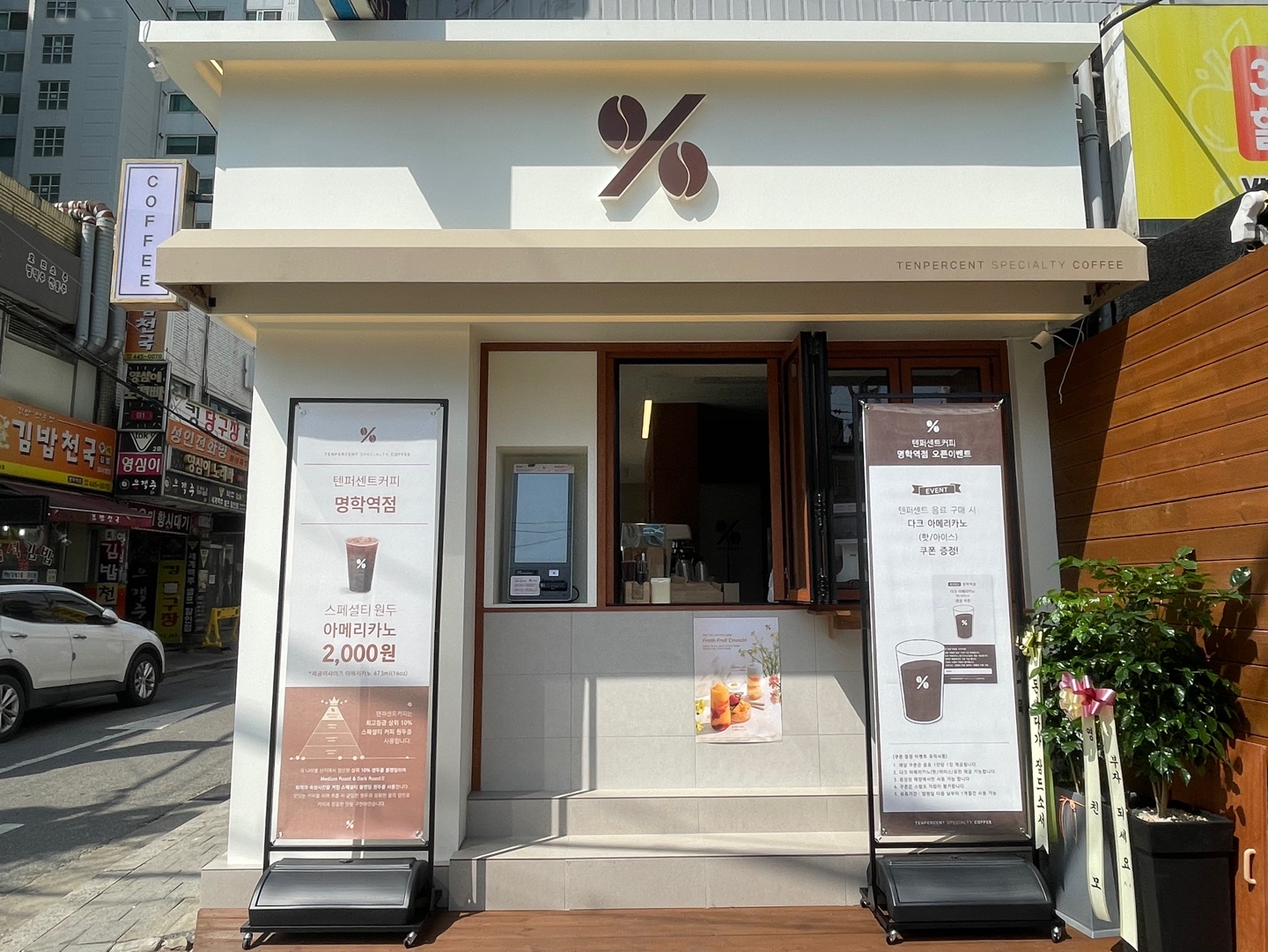 텐퍼센트스페셜티커피 명학역점