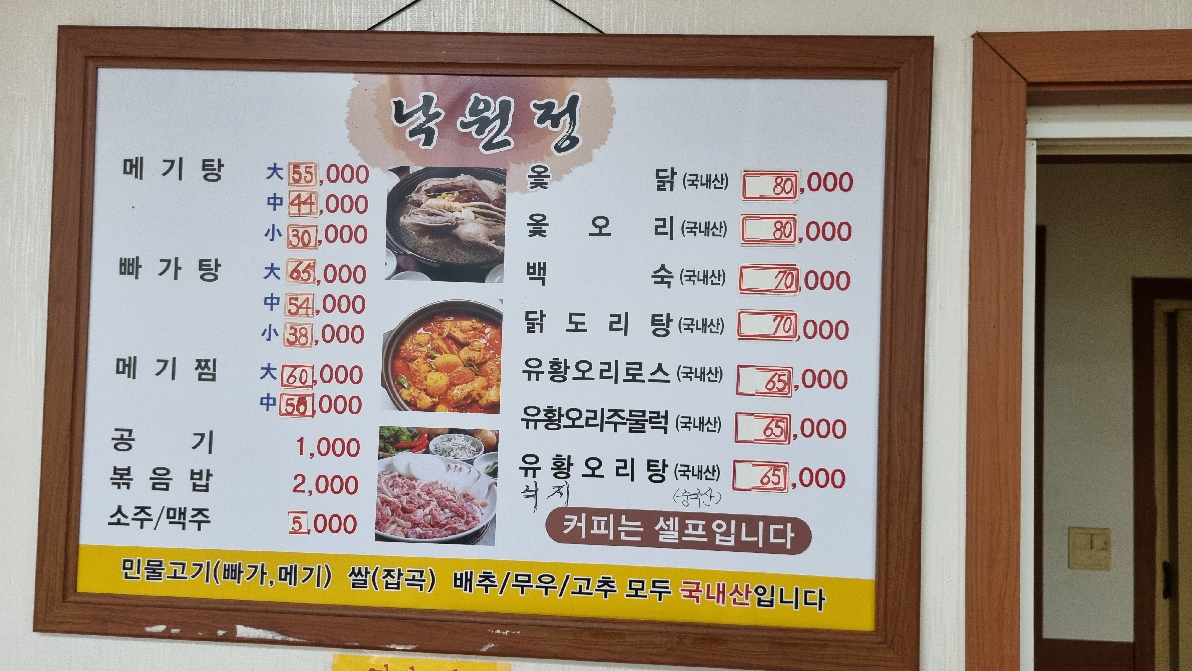낙원정