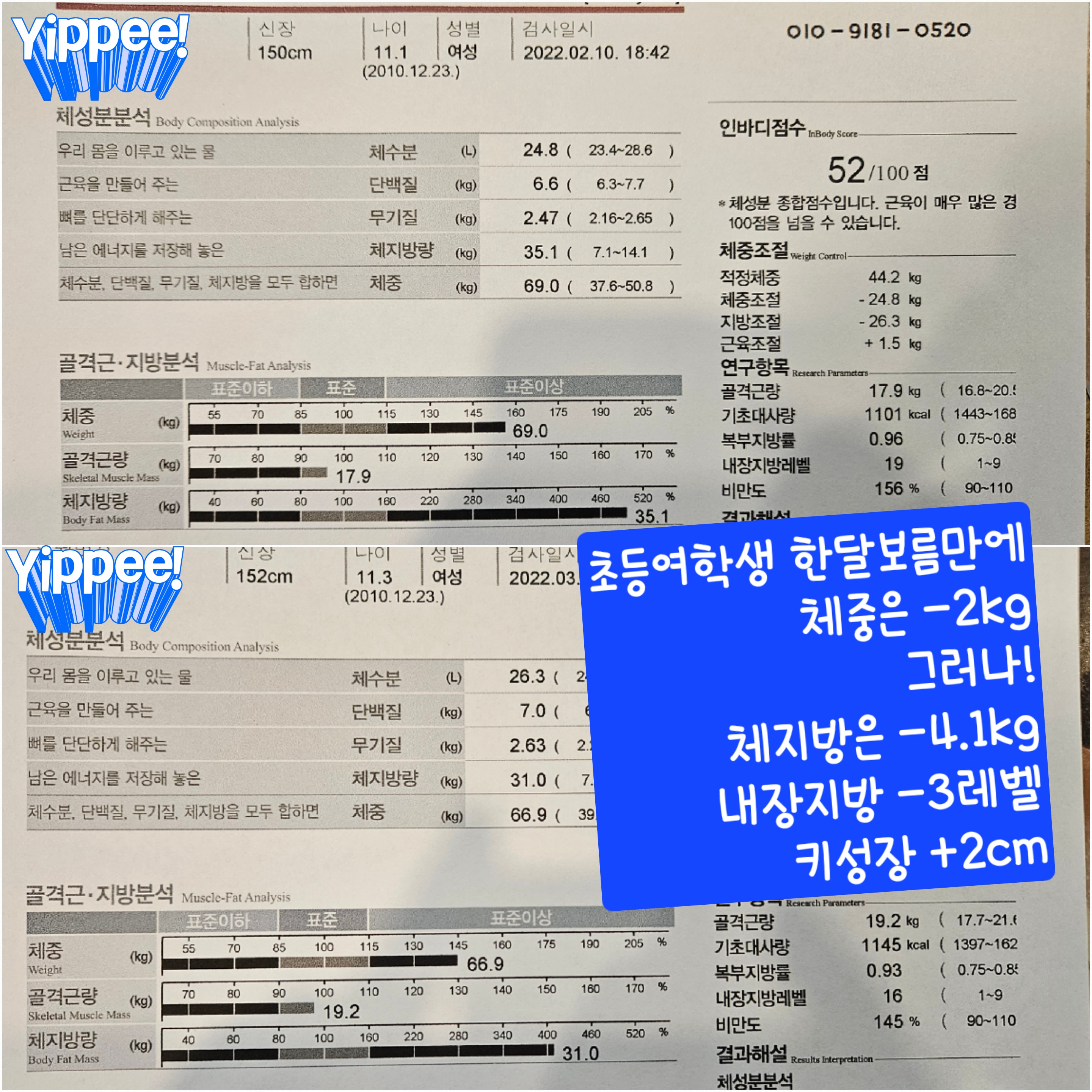 와우점핑다이어트