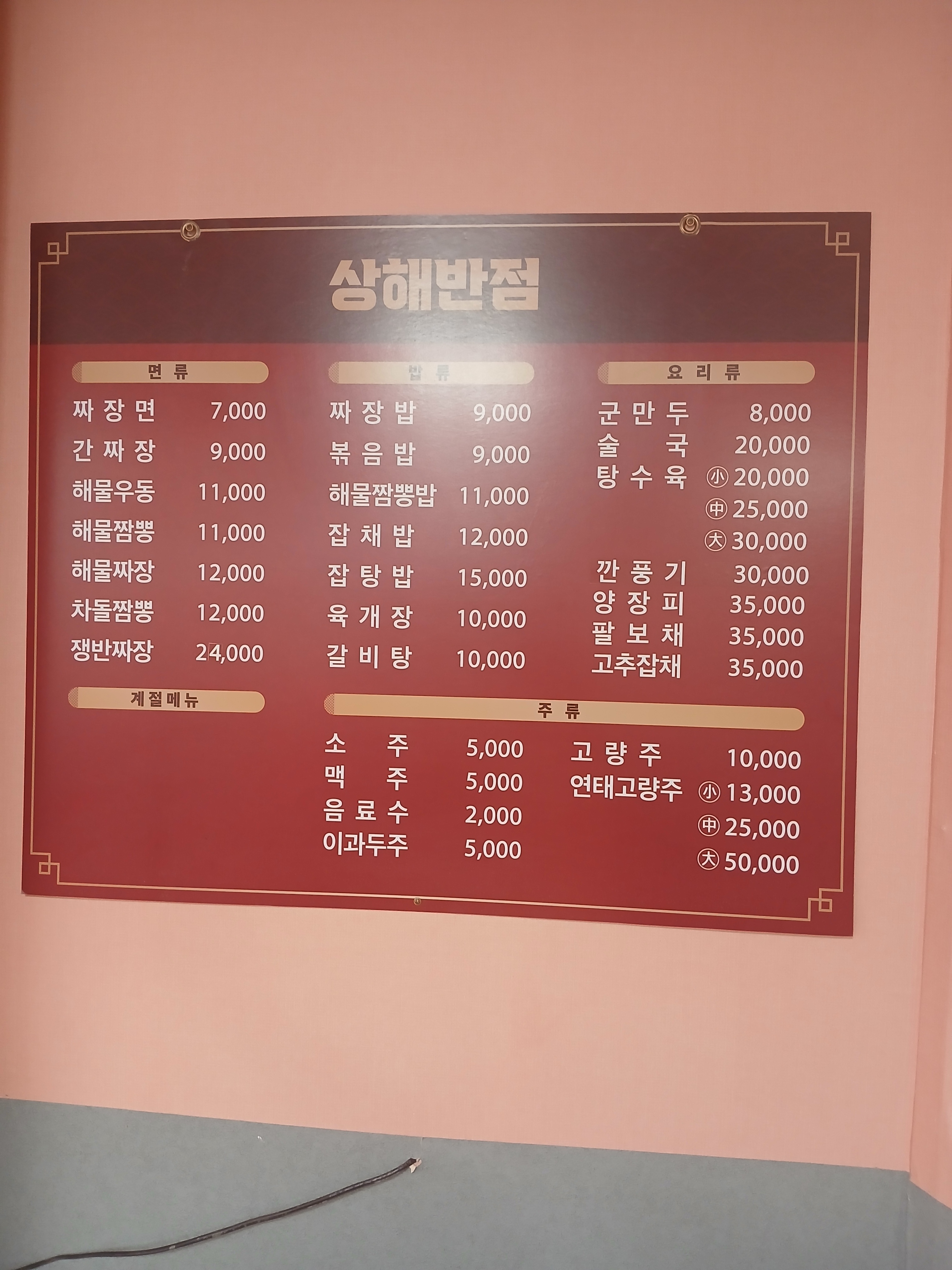 상해반점