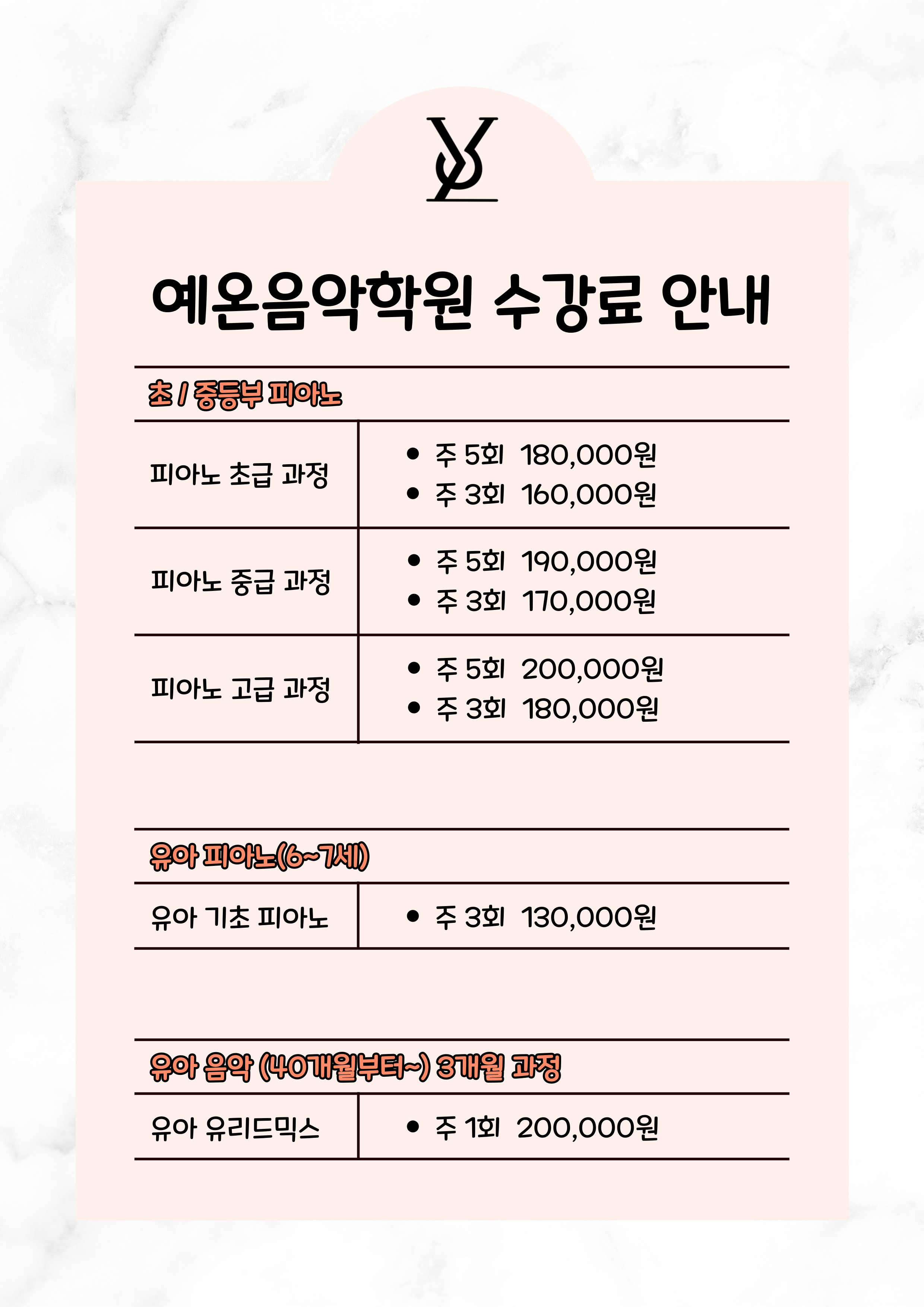 예온음악학원