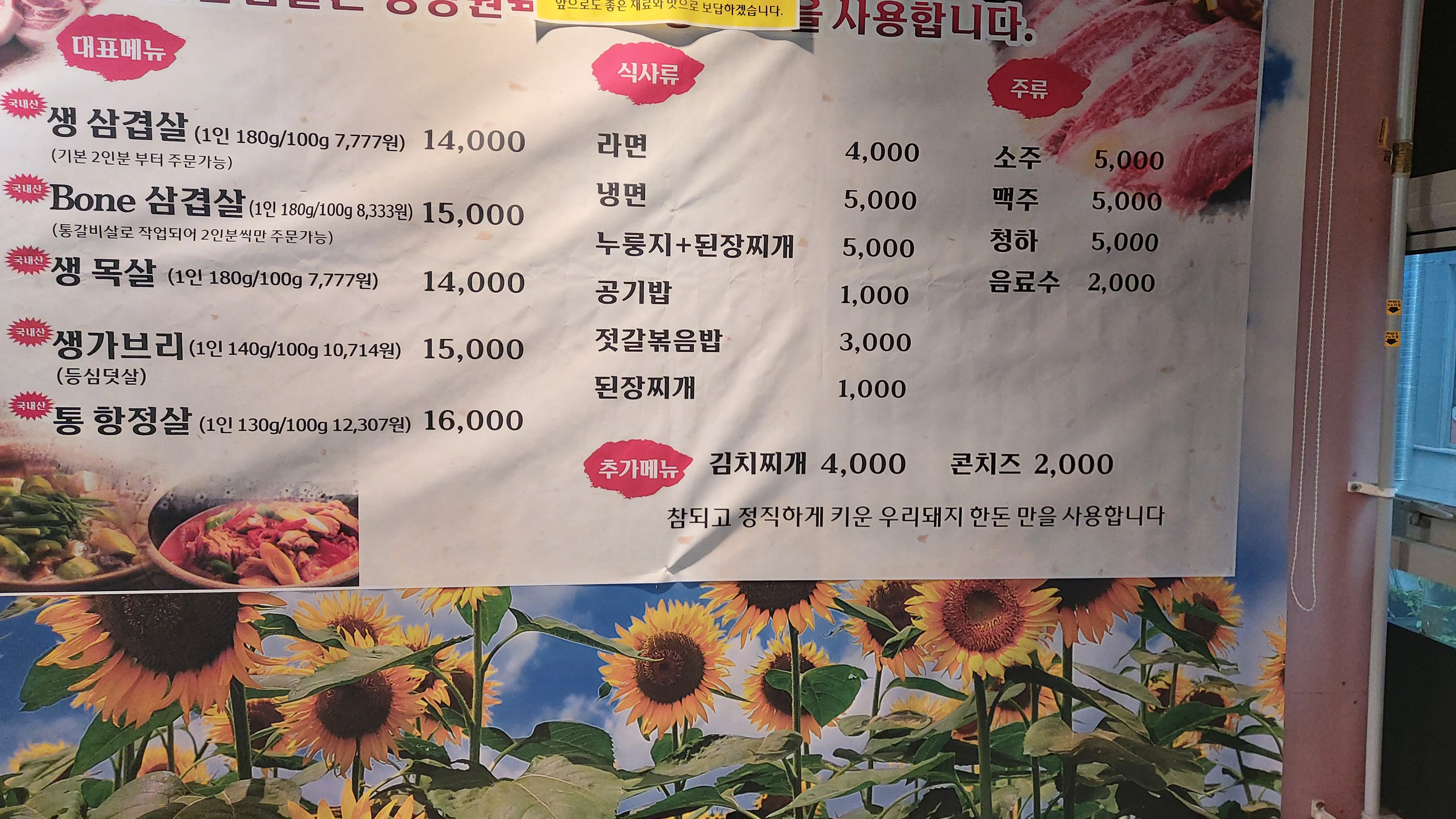 본 삼겹살