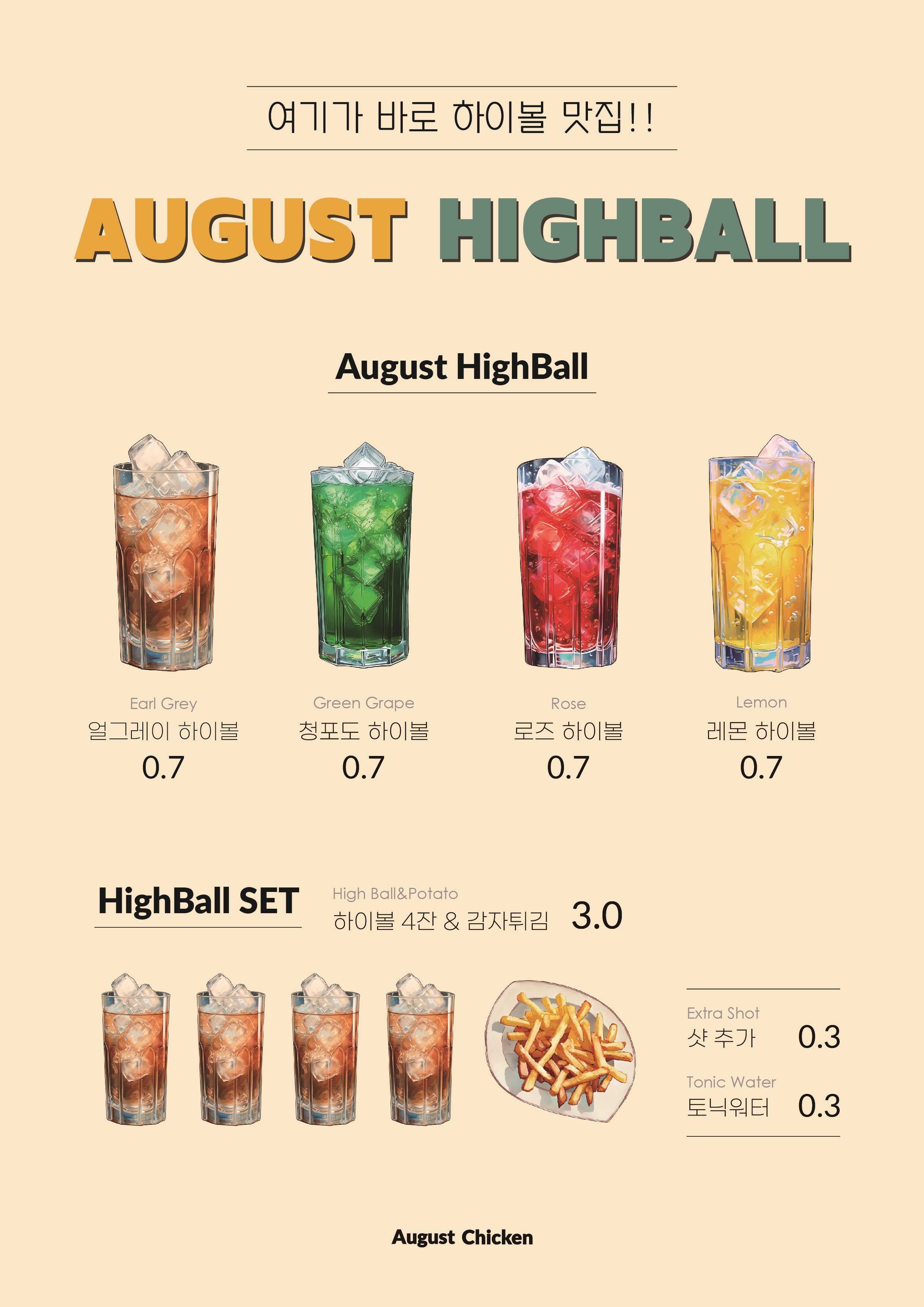 어거스트치킨 본점