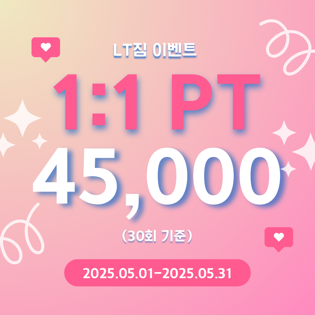 LT짐 PT 내부 또는 관련 모습