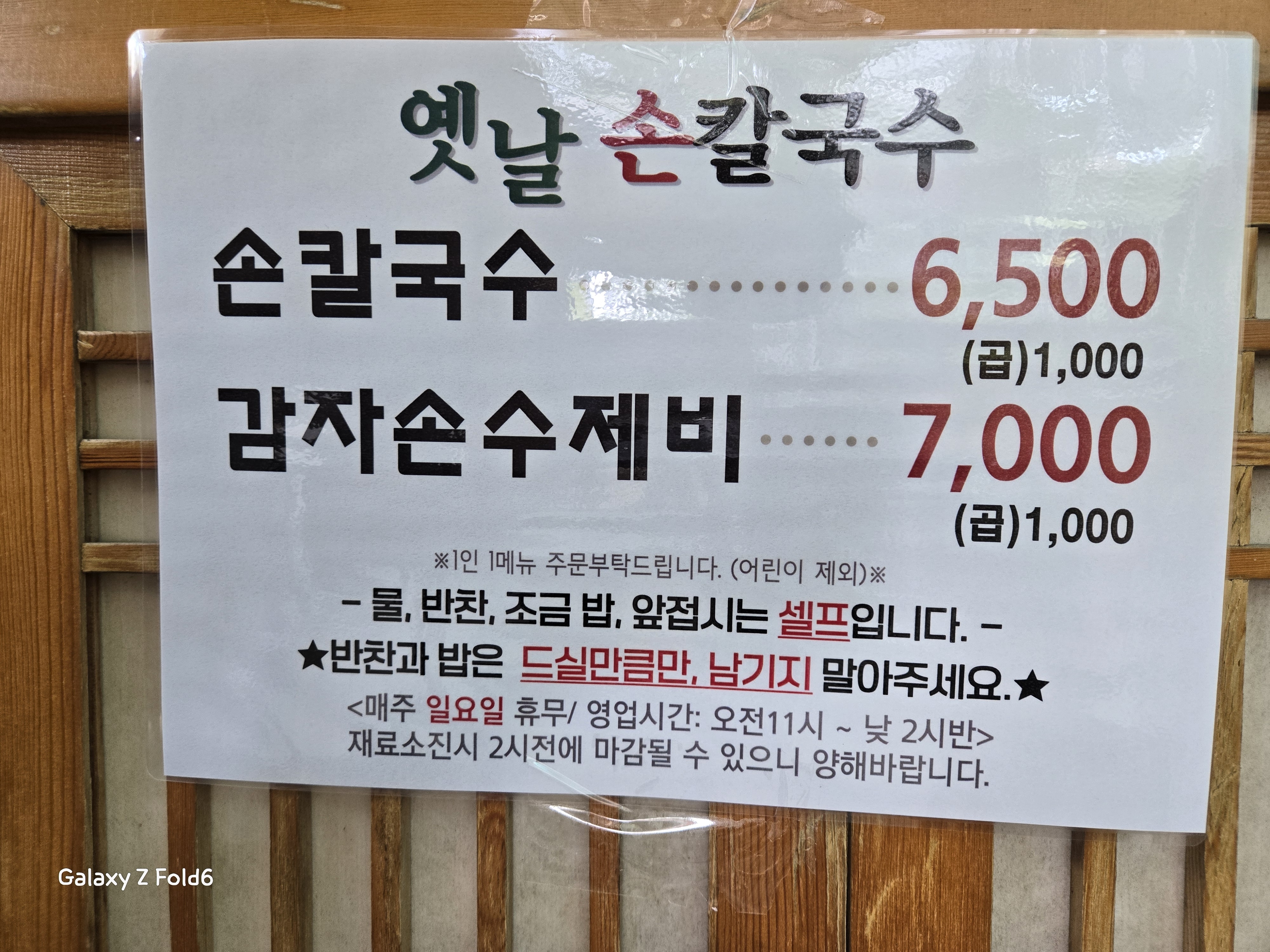 옛날손칼국수