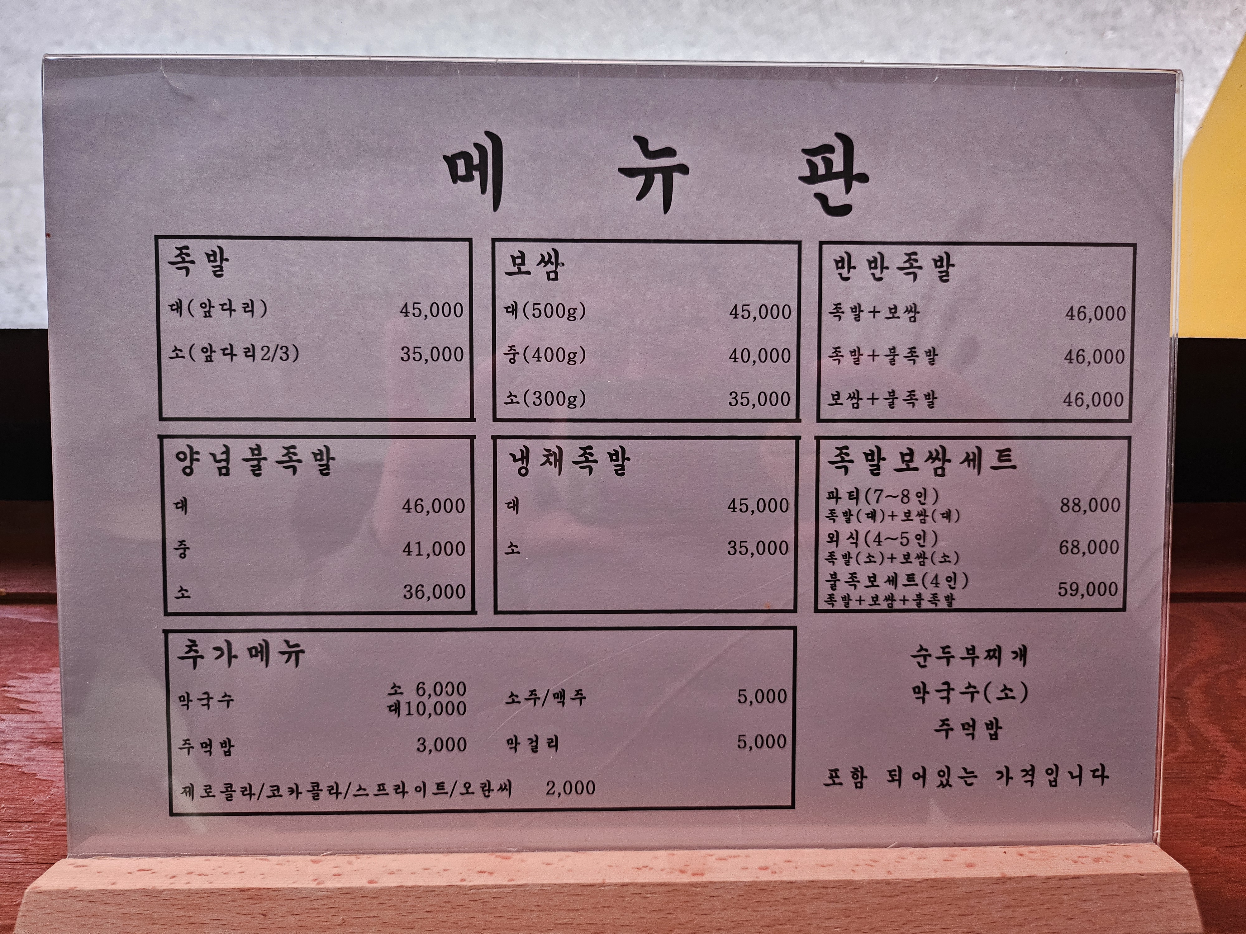 황금족발 남악일로오룡점