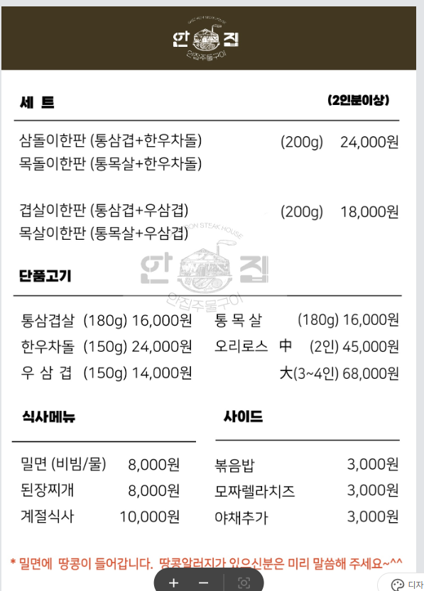 안집주물구이 대표 이미지