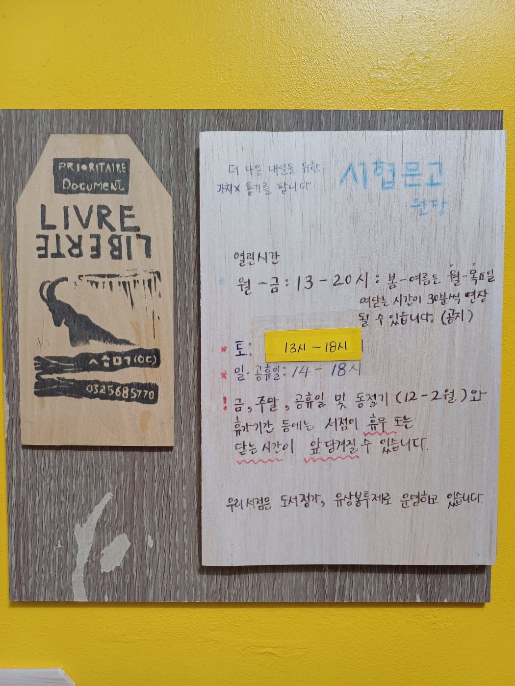 서협문고 원당