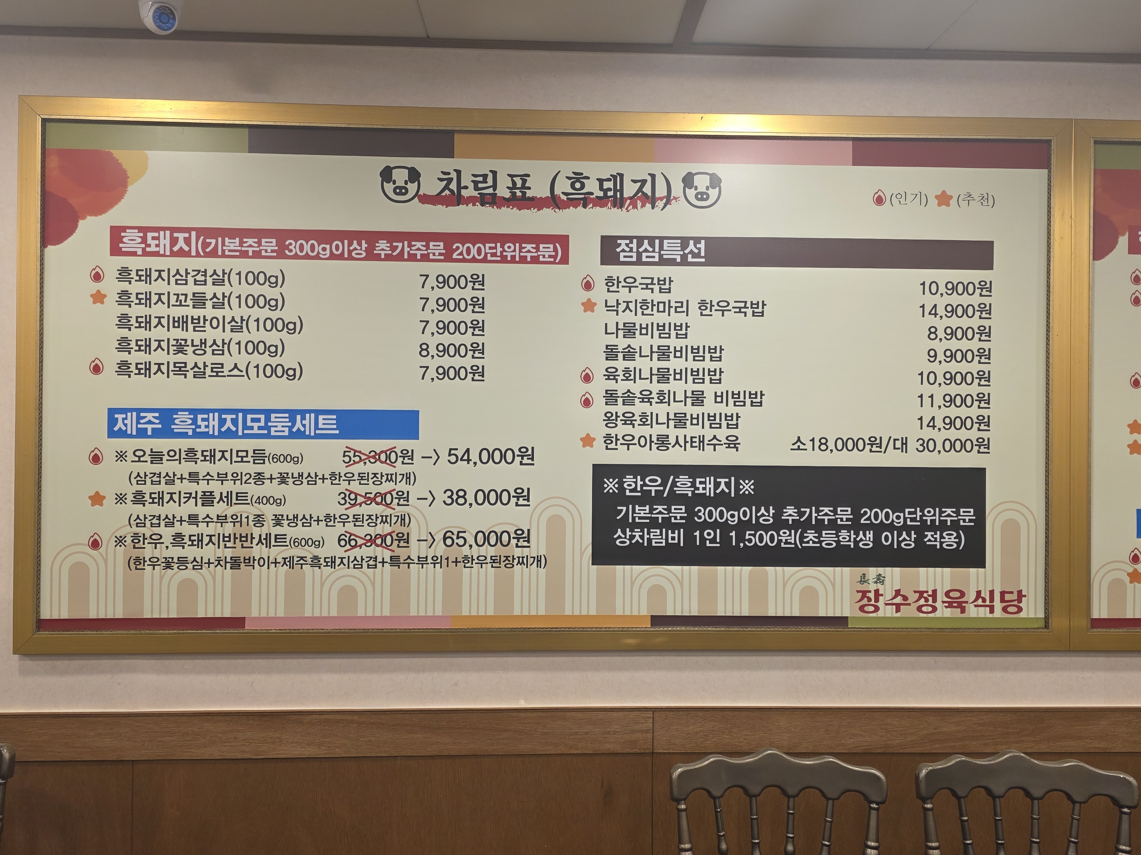 장수정육식당