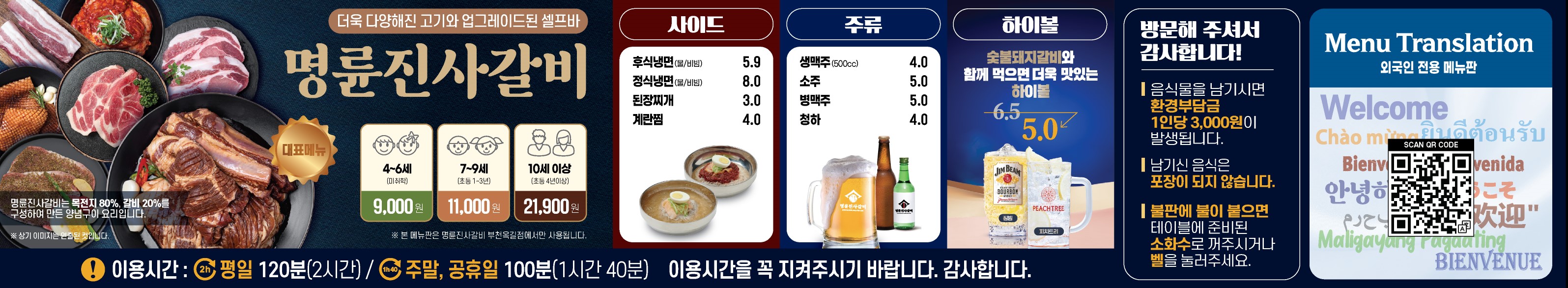 명륜진사갈비 부천옥길점