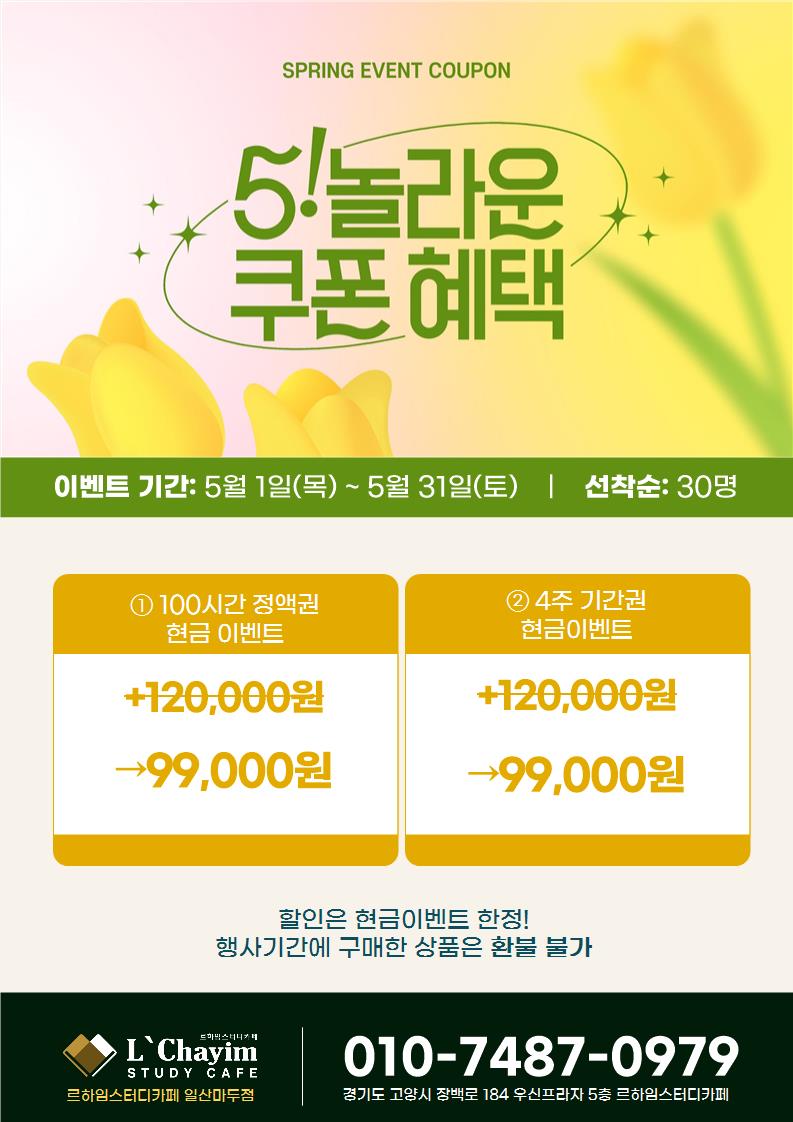 르하임스터디카페 일산마두점 내부 또는 관련 모습