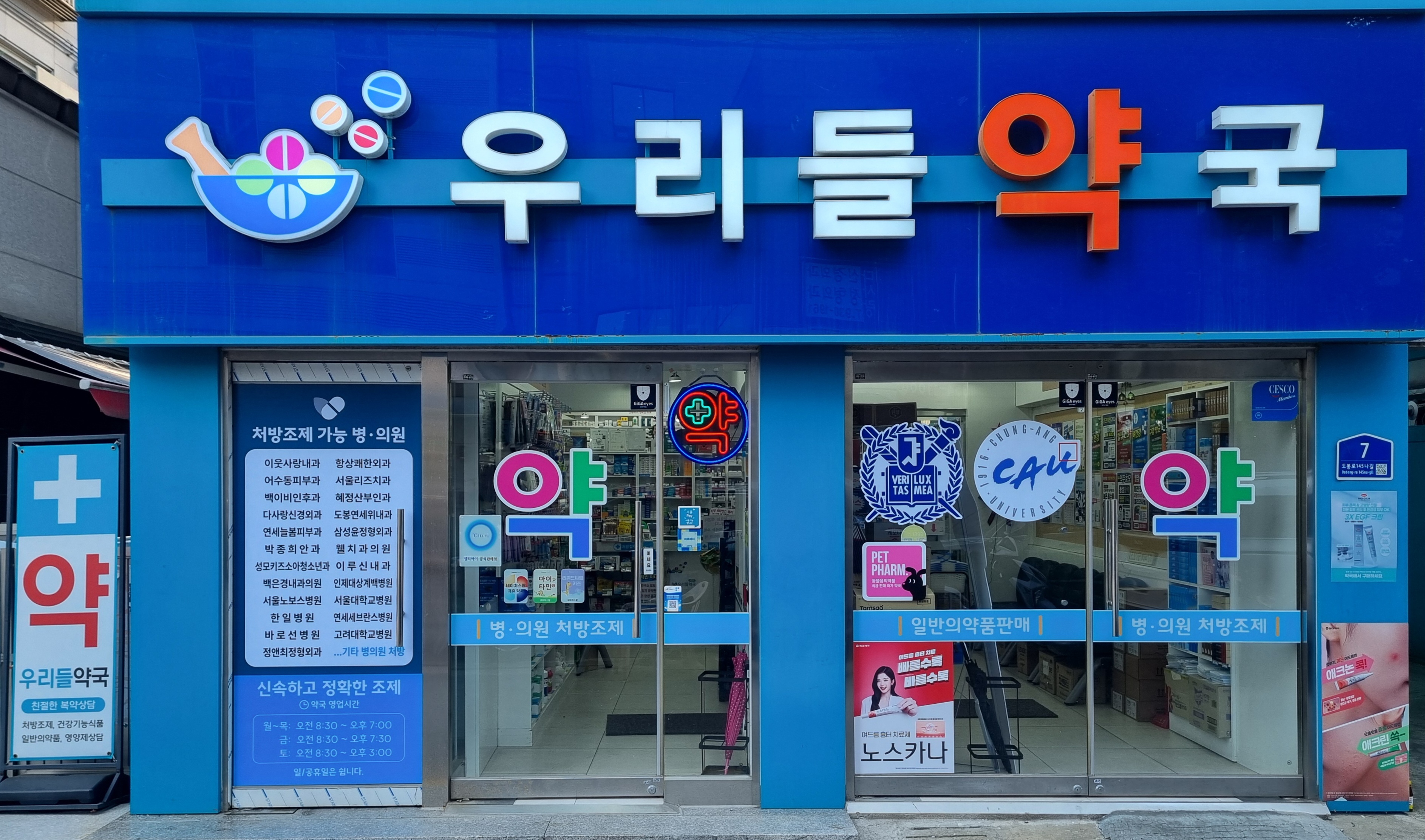 우리들약국 방학동 본점