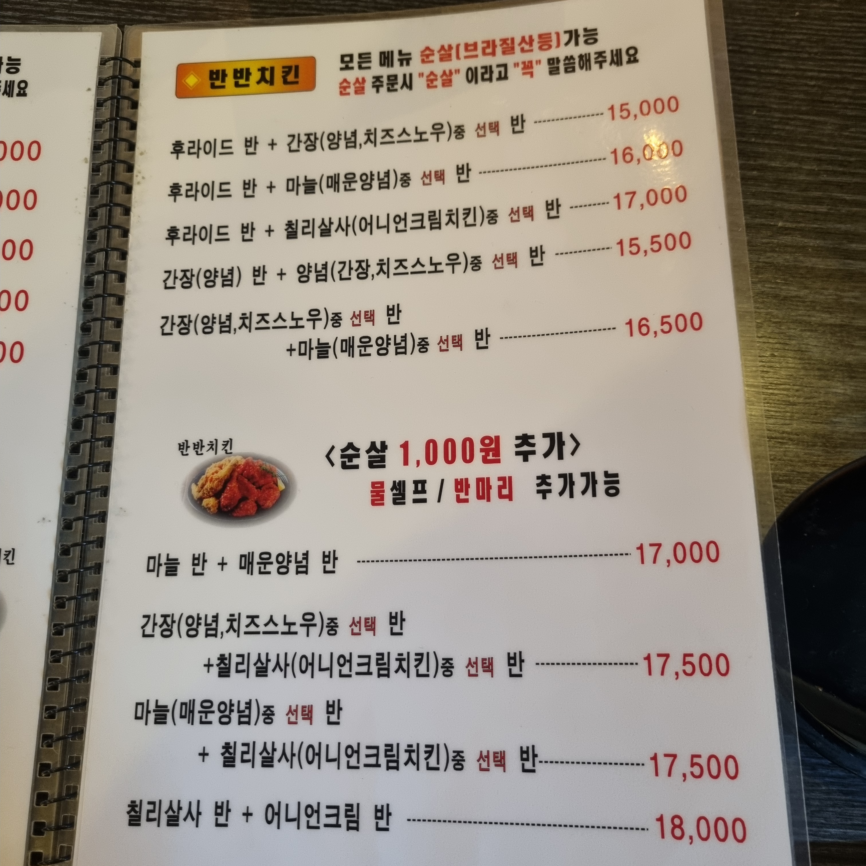 썬더치킨 수원성균관대점