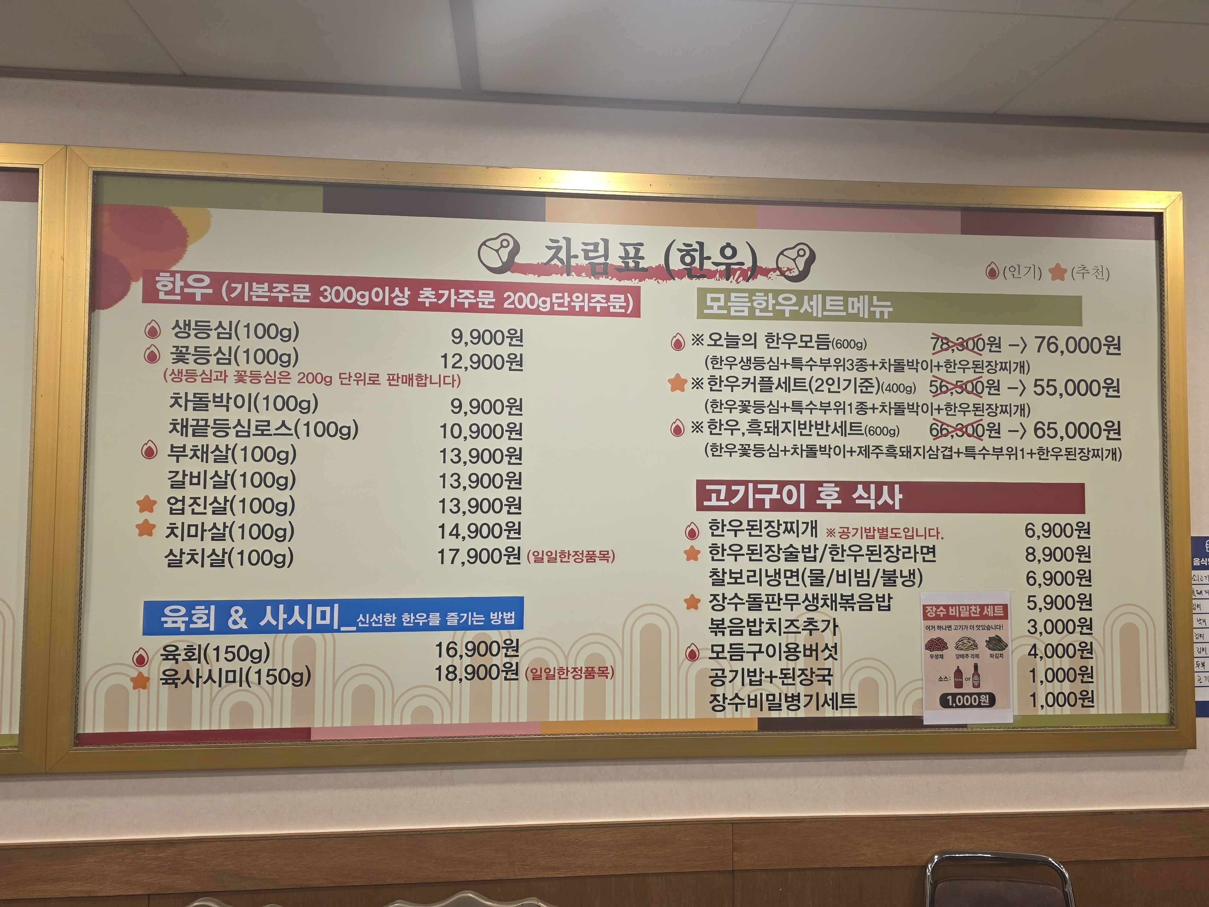 장수정육식당