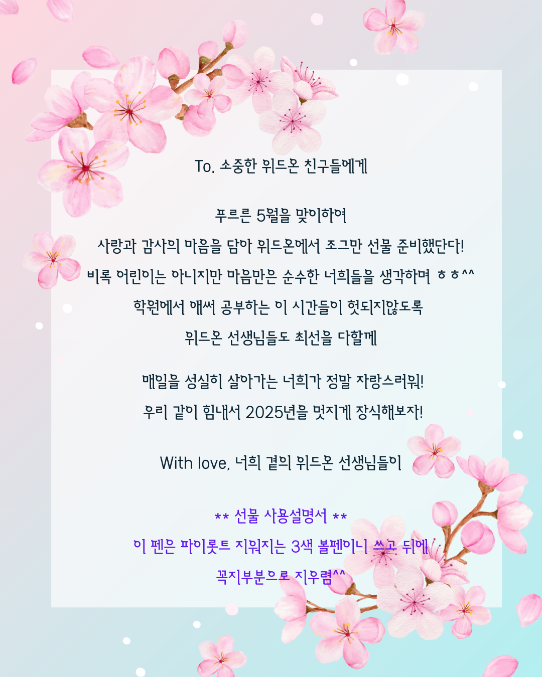위드온교육 학원