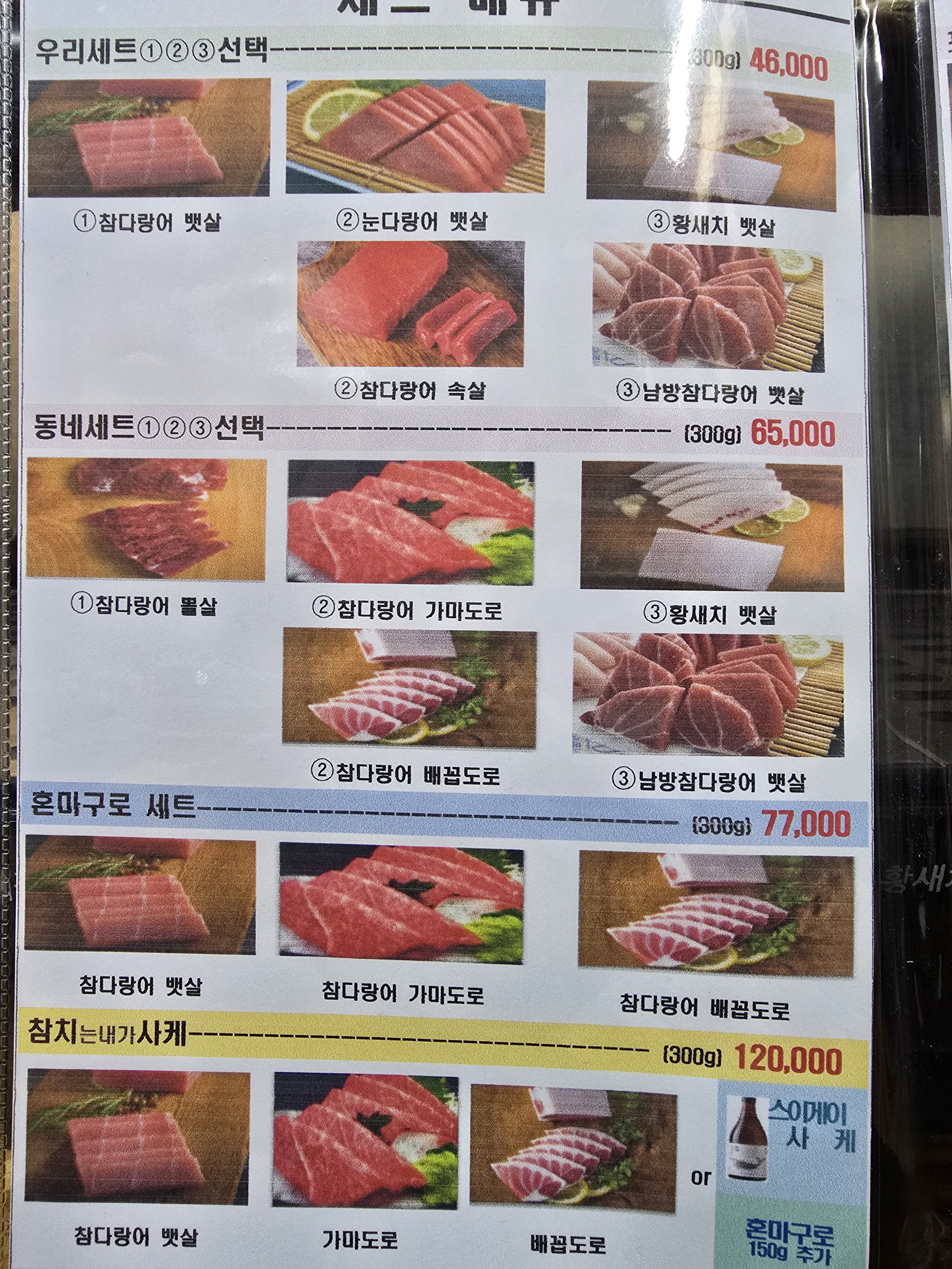 우리동네 참치정육점 명촌점
