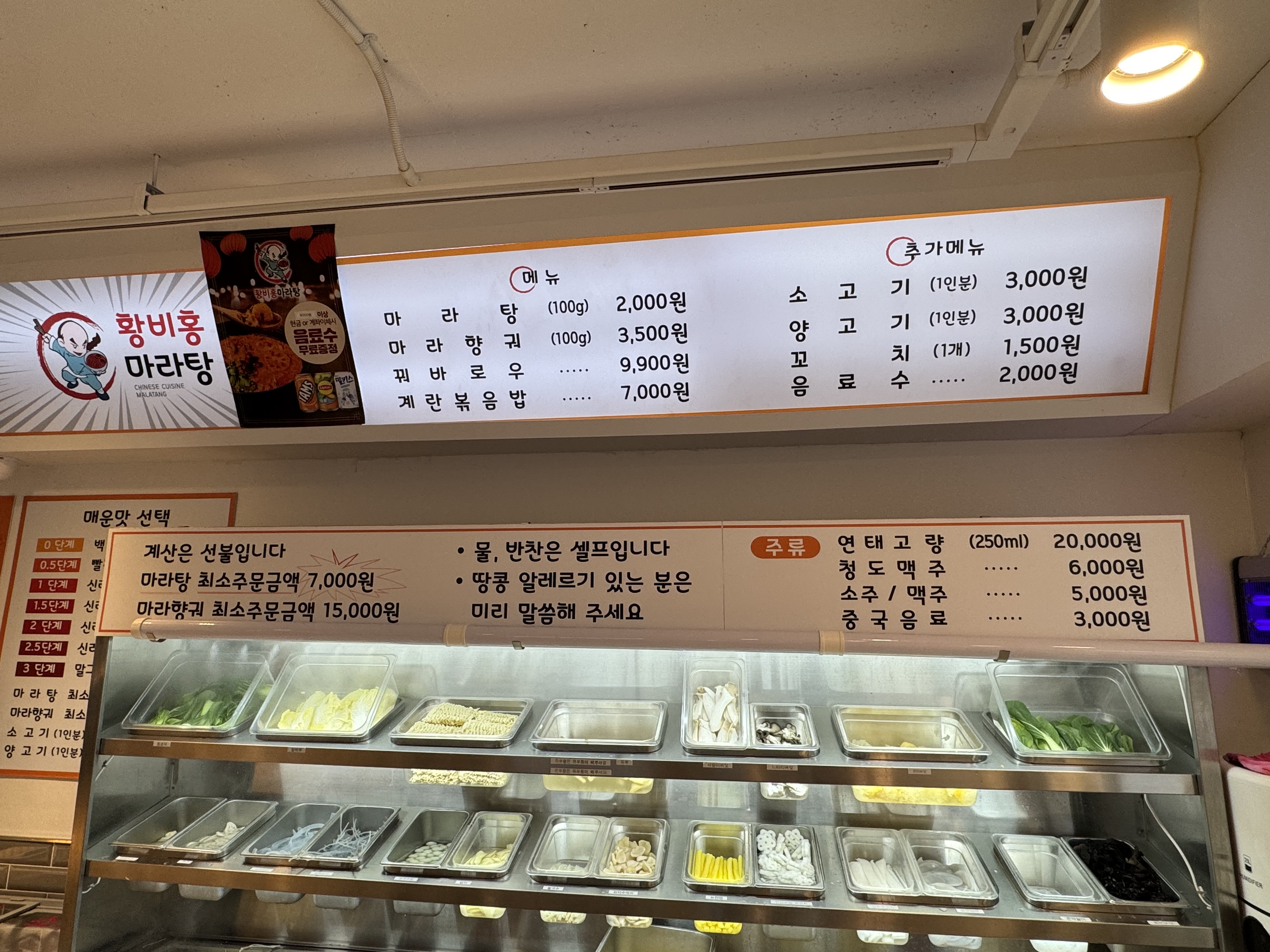 황비홍마라탕 신월점