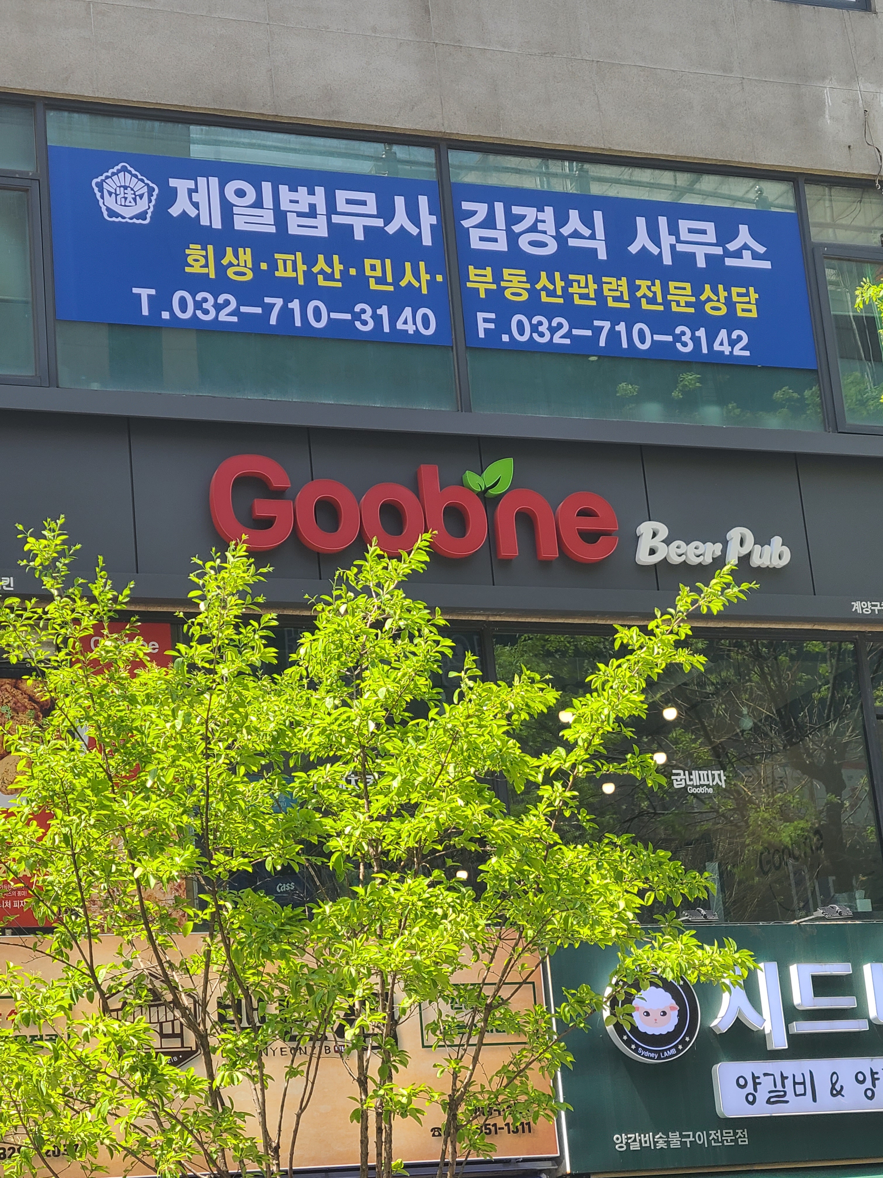 제일법무사사무소