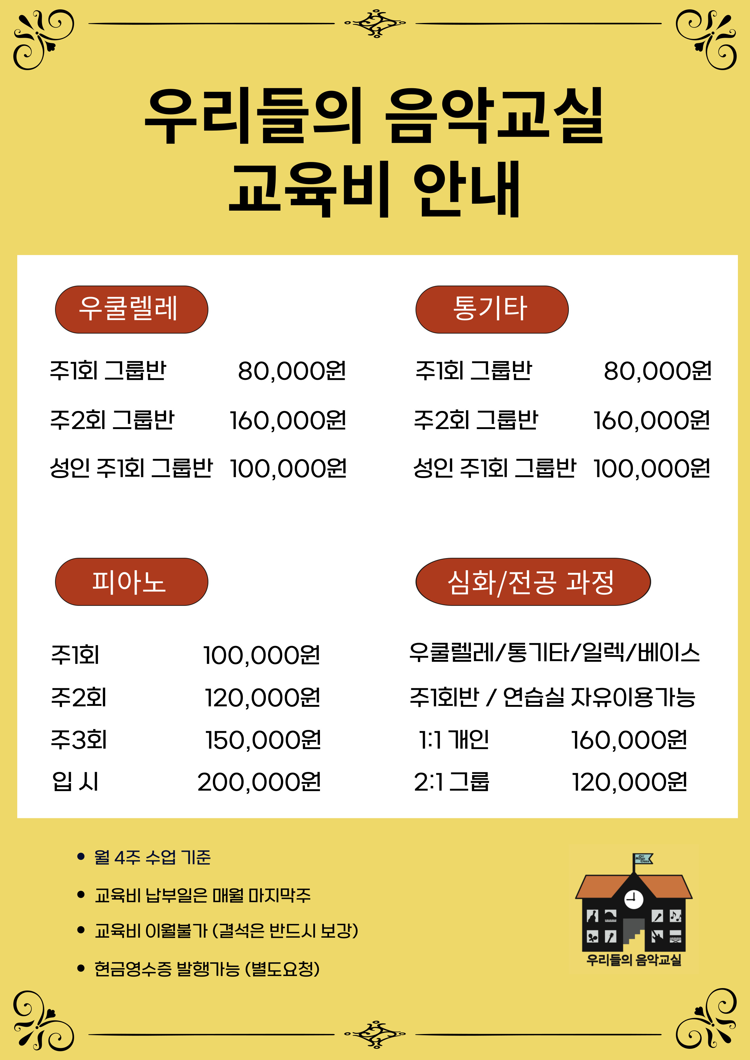 우리들의음악교실음악학원