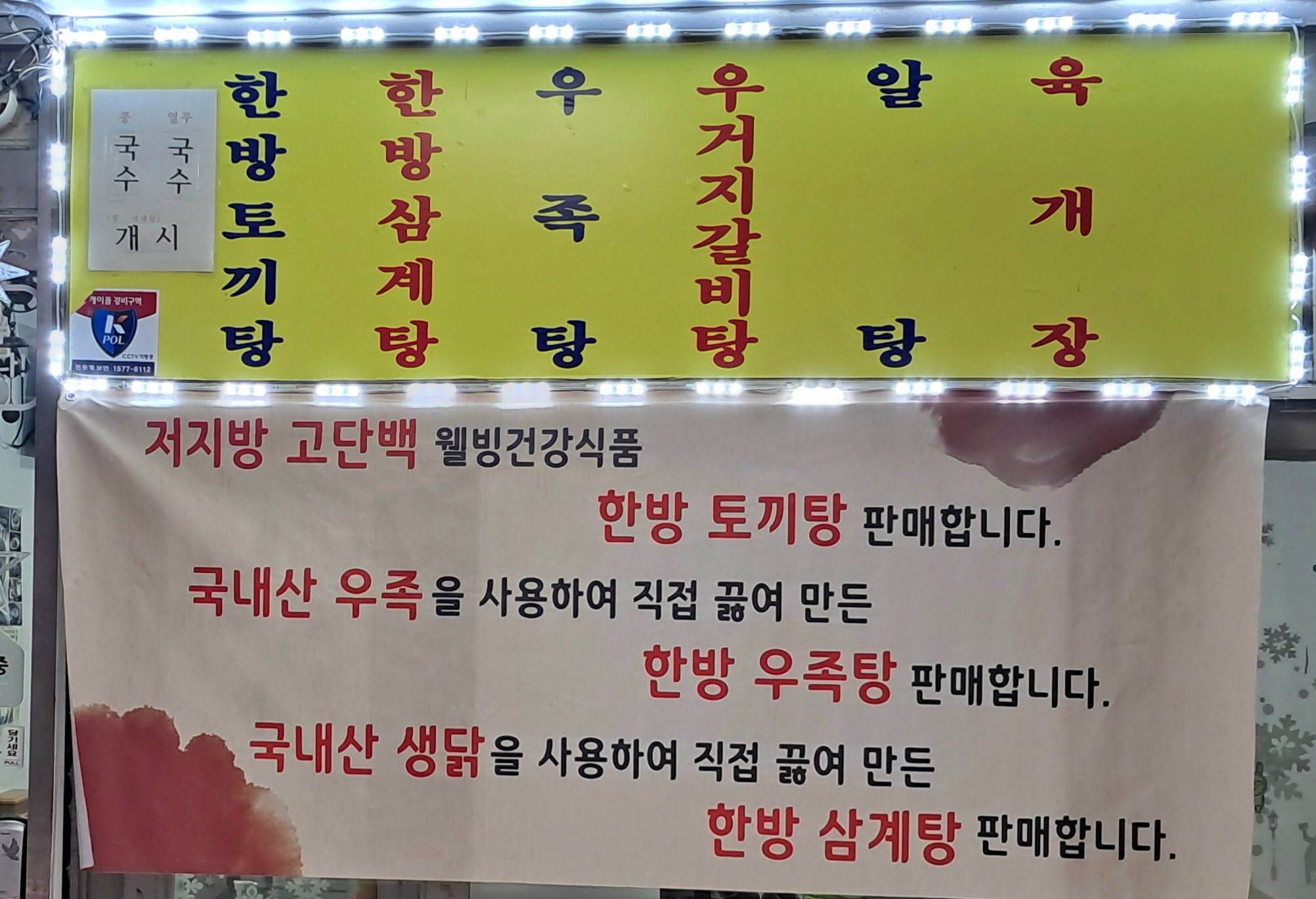 명랑탕집