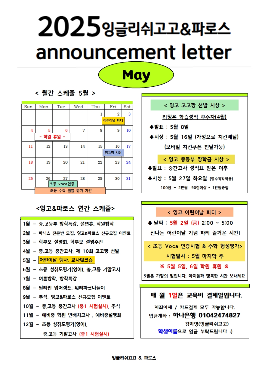 잉글리쉬고고내동영어학원