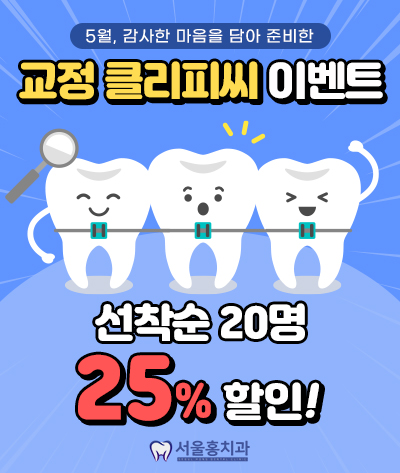 서울홍치과의원 내부