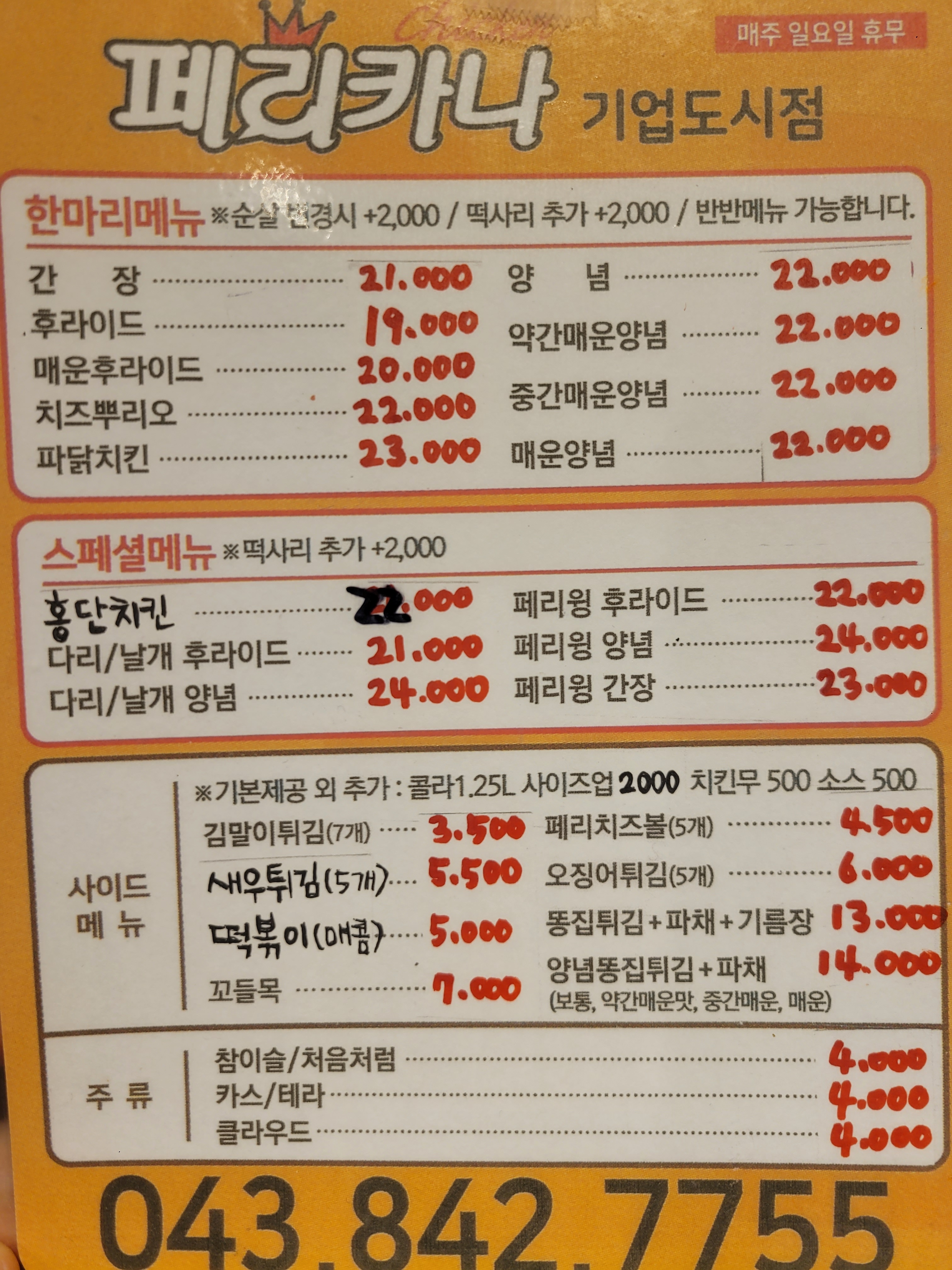 페리카나 서충주 기업도시점