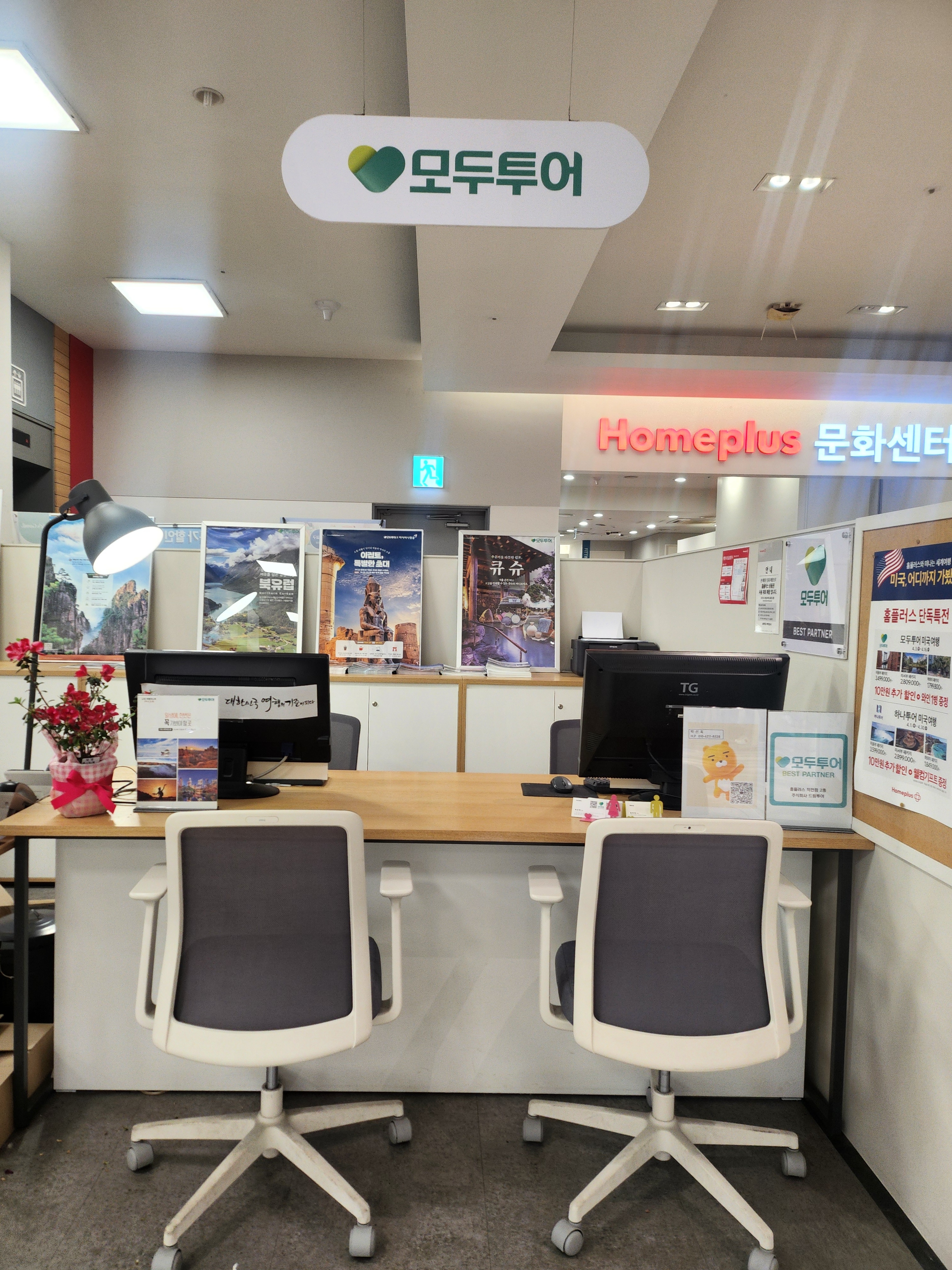 모두투어 홈플러스_작전점