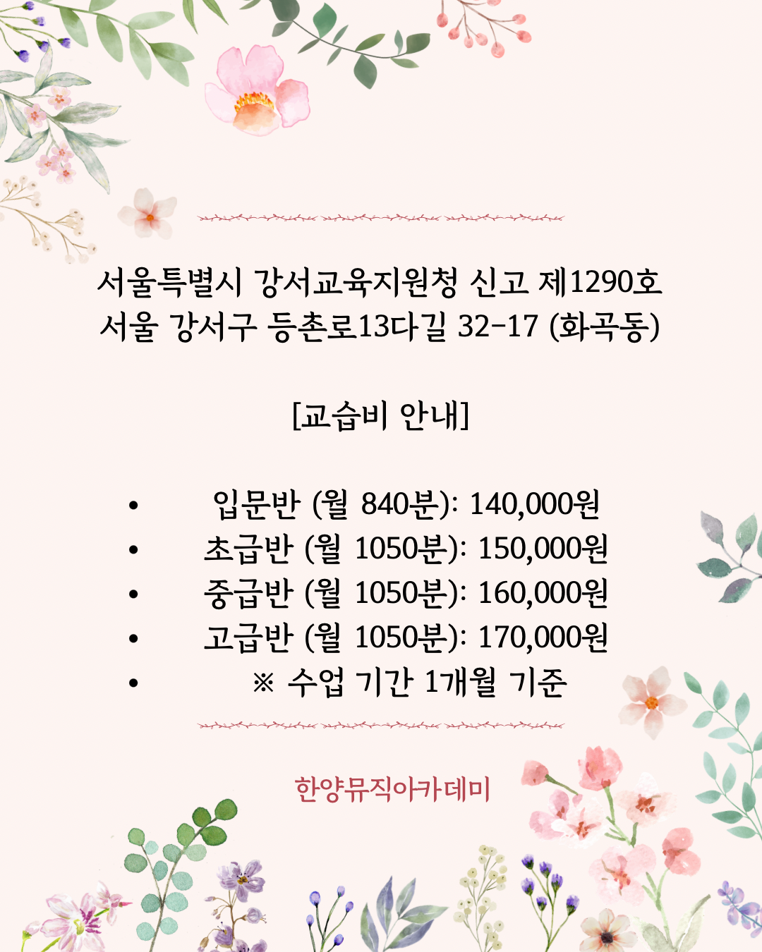한양뮤직아카데미교습소